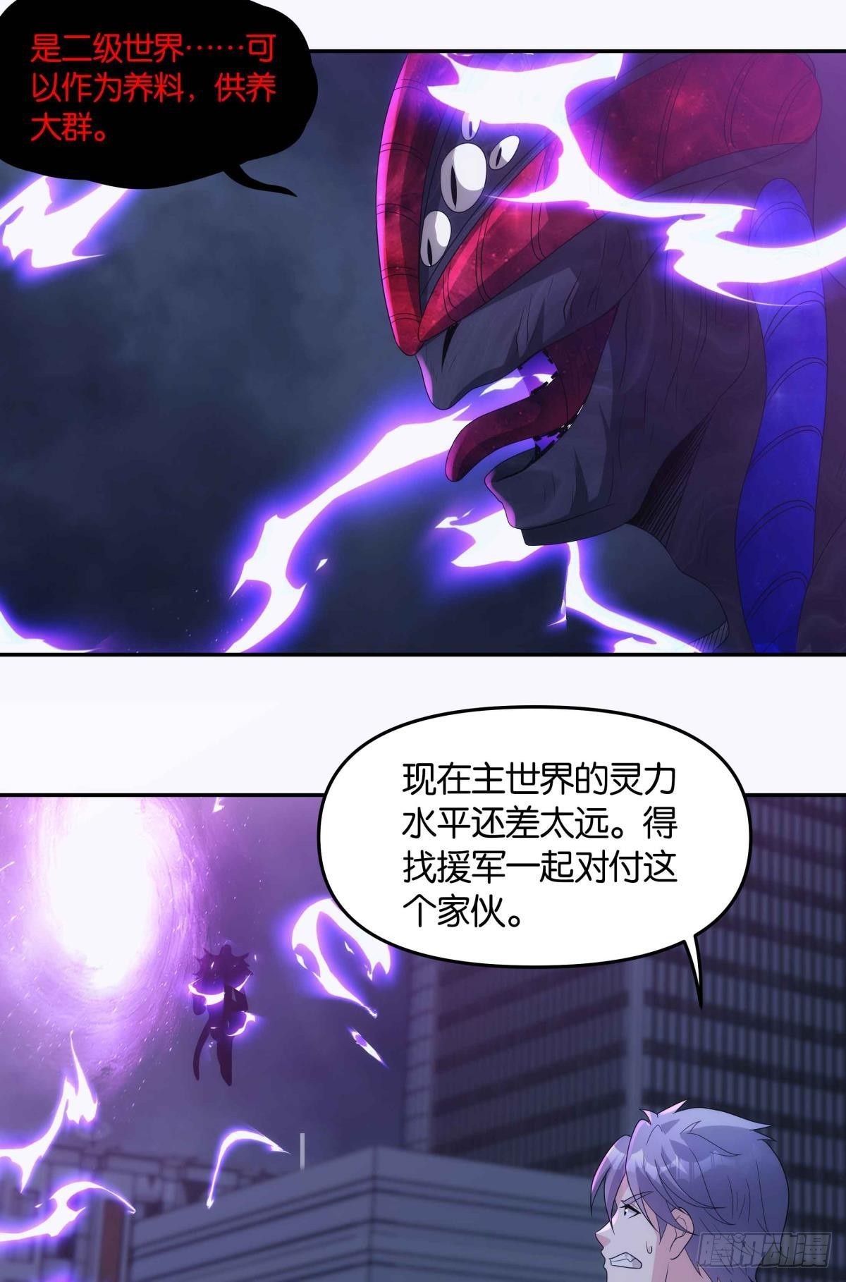 四级世界的入侵者-第96话
