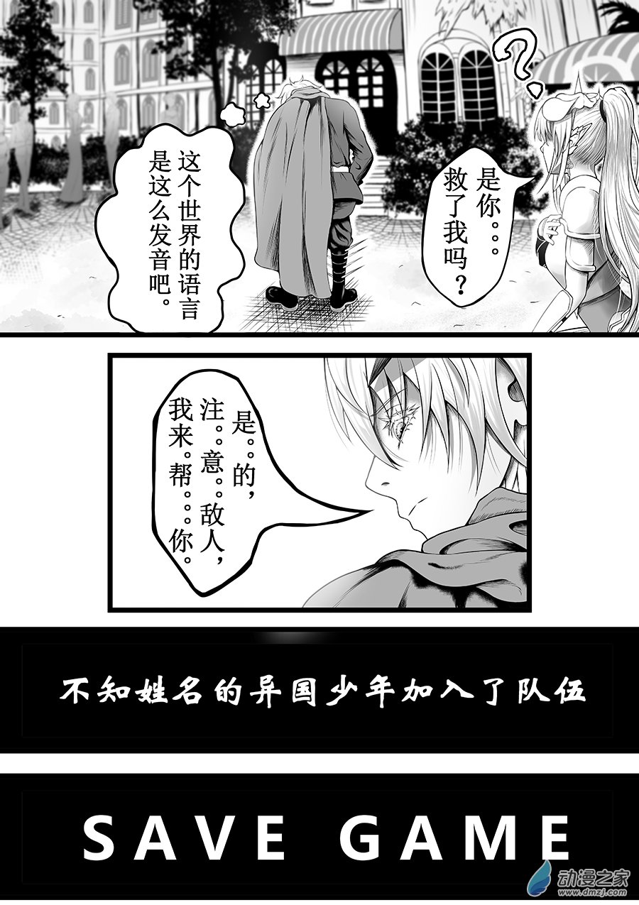 🍜異界少年Carry記 第01话(下)-你相信引力吗？(下) 第10页