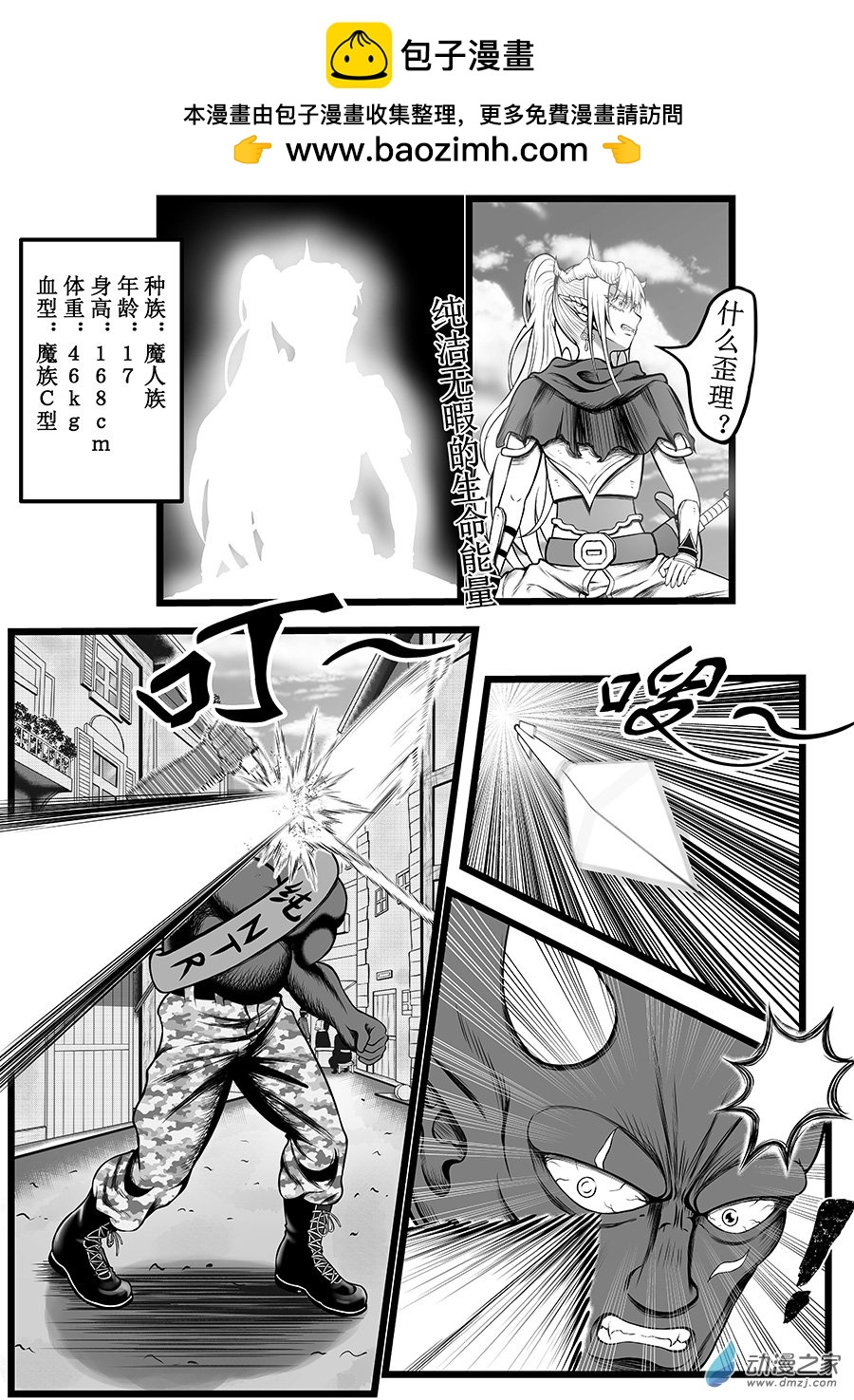 🍜異界少年Carry記 第01话(下)-你相信引力吗？(下) 第2页