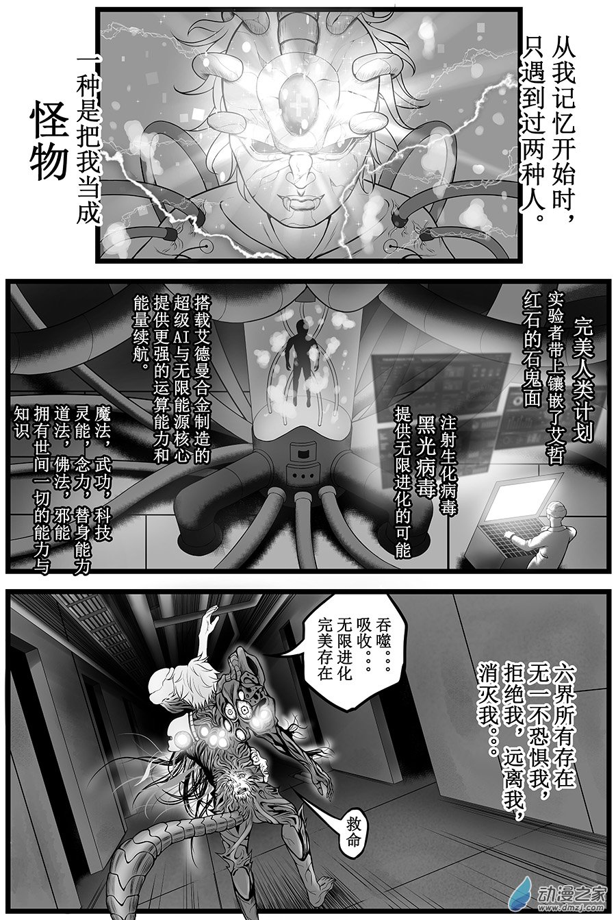 🍜異界少年Carry記 第01话(下)-你相信引力吗？(下) 第5页