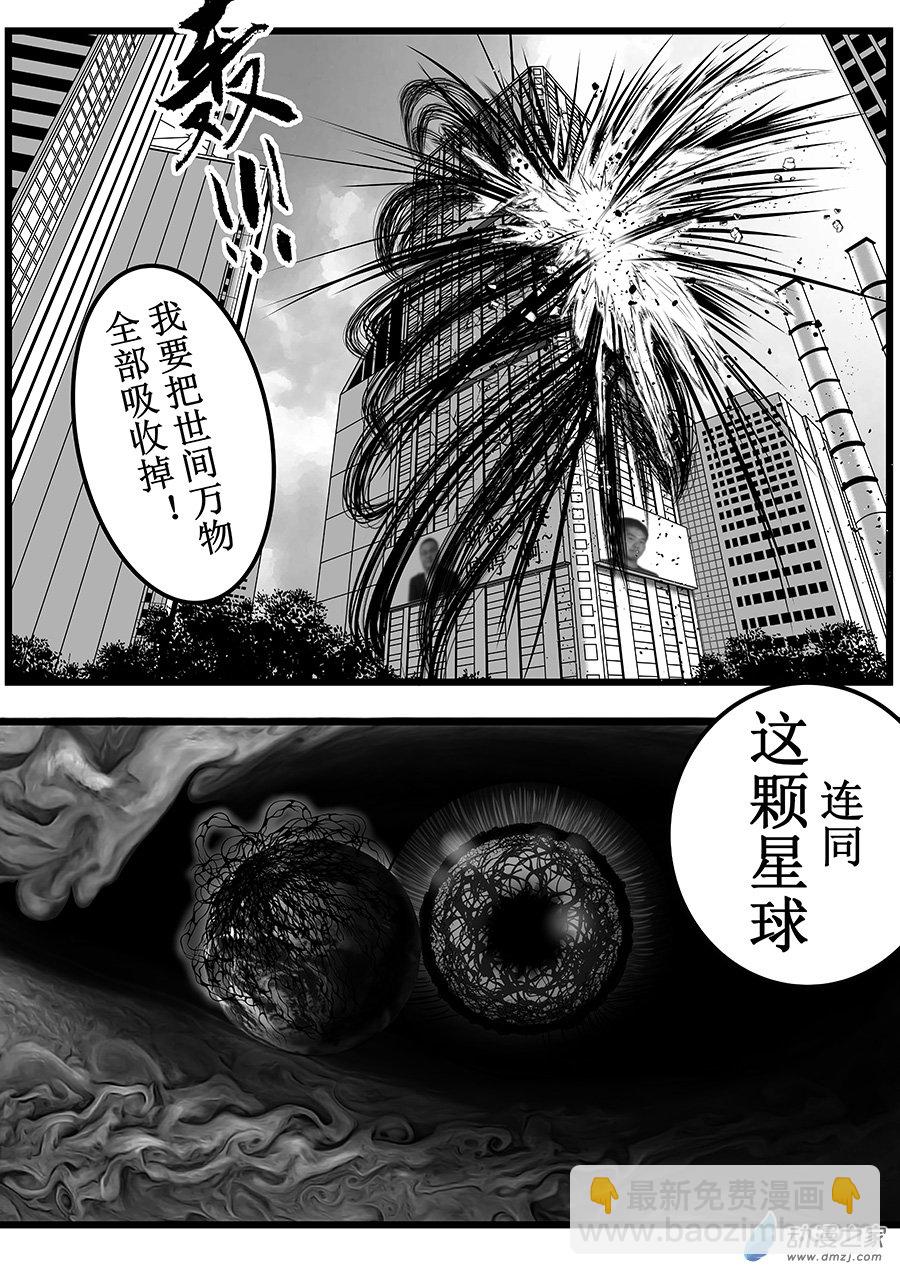 🍜異界少年Carry記 第01话(下)-你相信引力吗？(下) 第7页