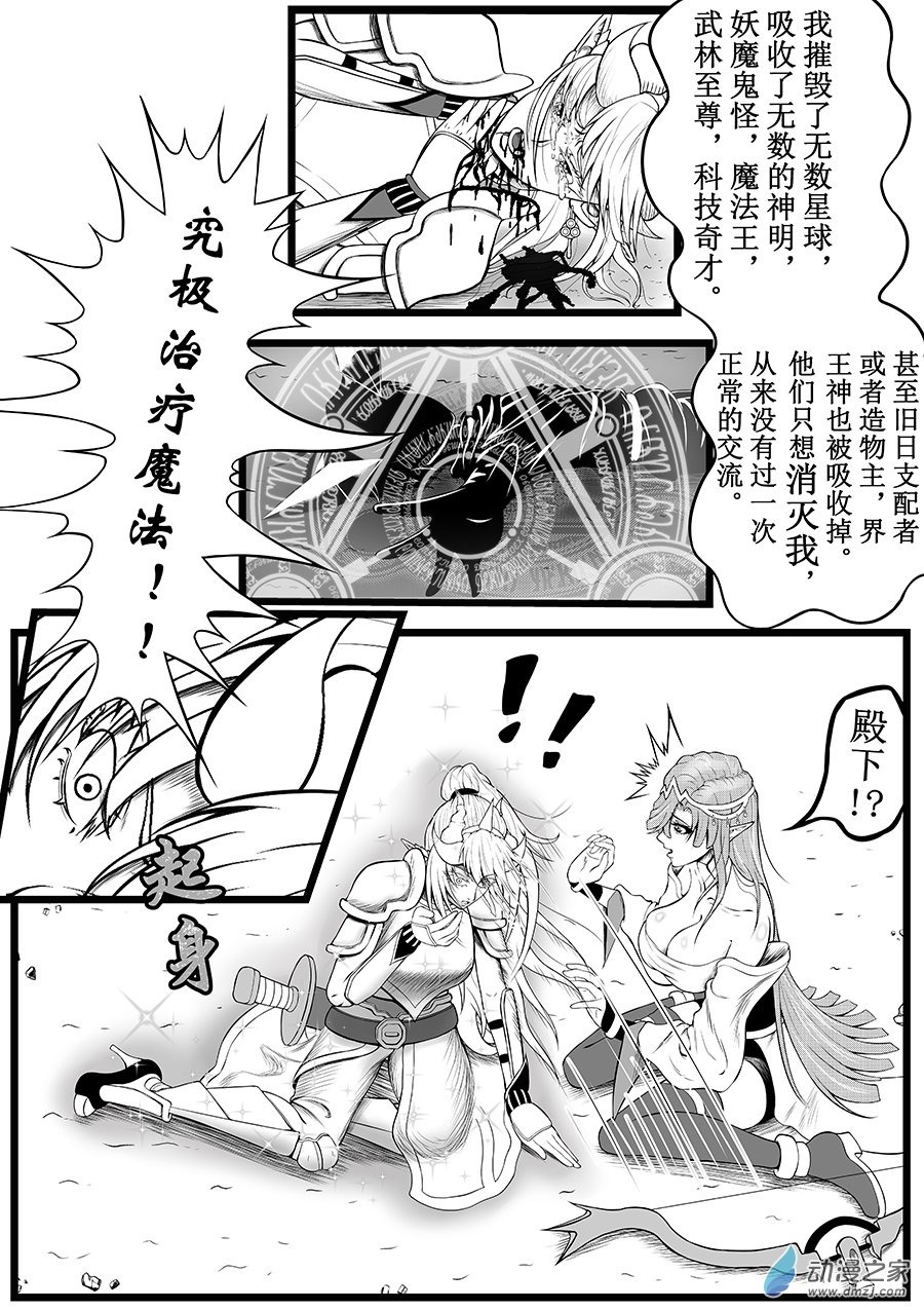 🍜異界少年Carry記 第01话(下)-你相信引力吗？(下) 第9页
