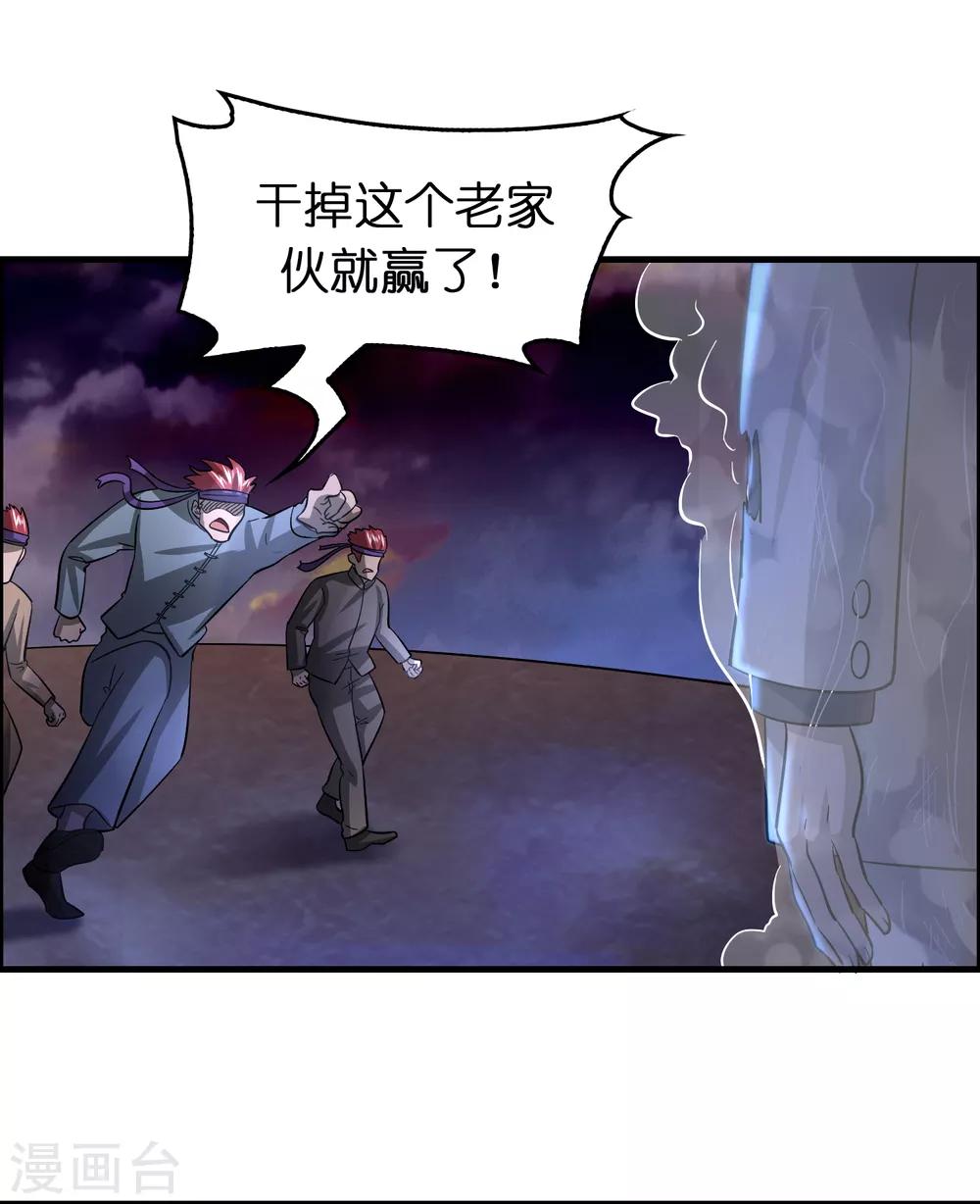 第91话 瞧不起我？-第102话