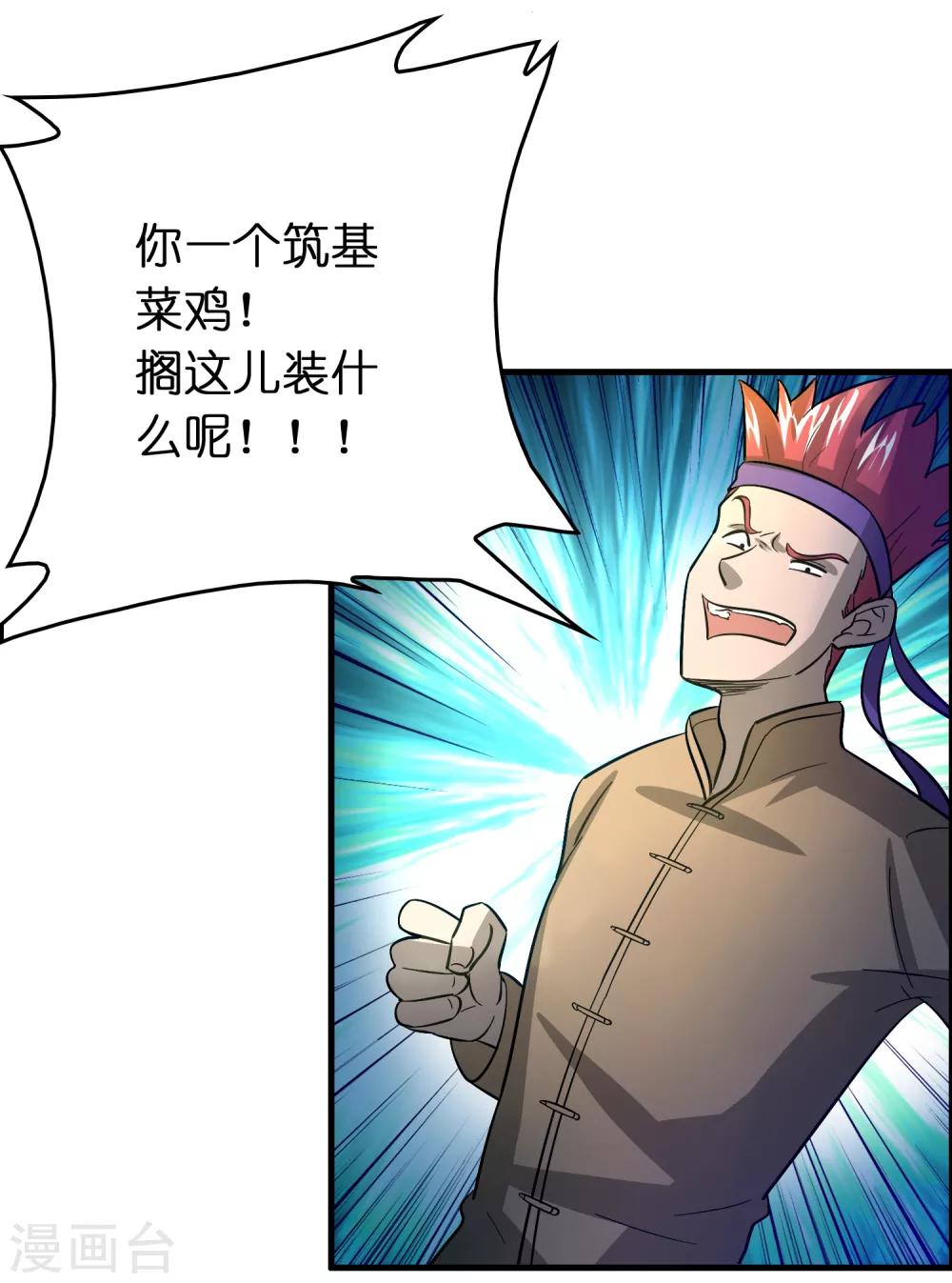第91话 瞧不起我？-第102话