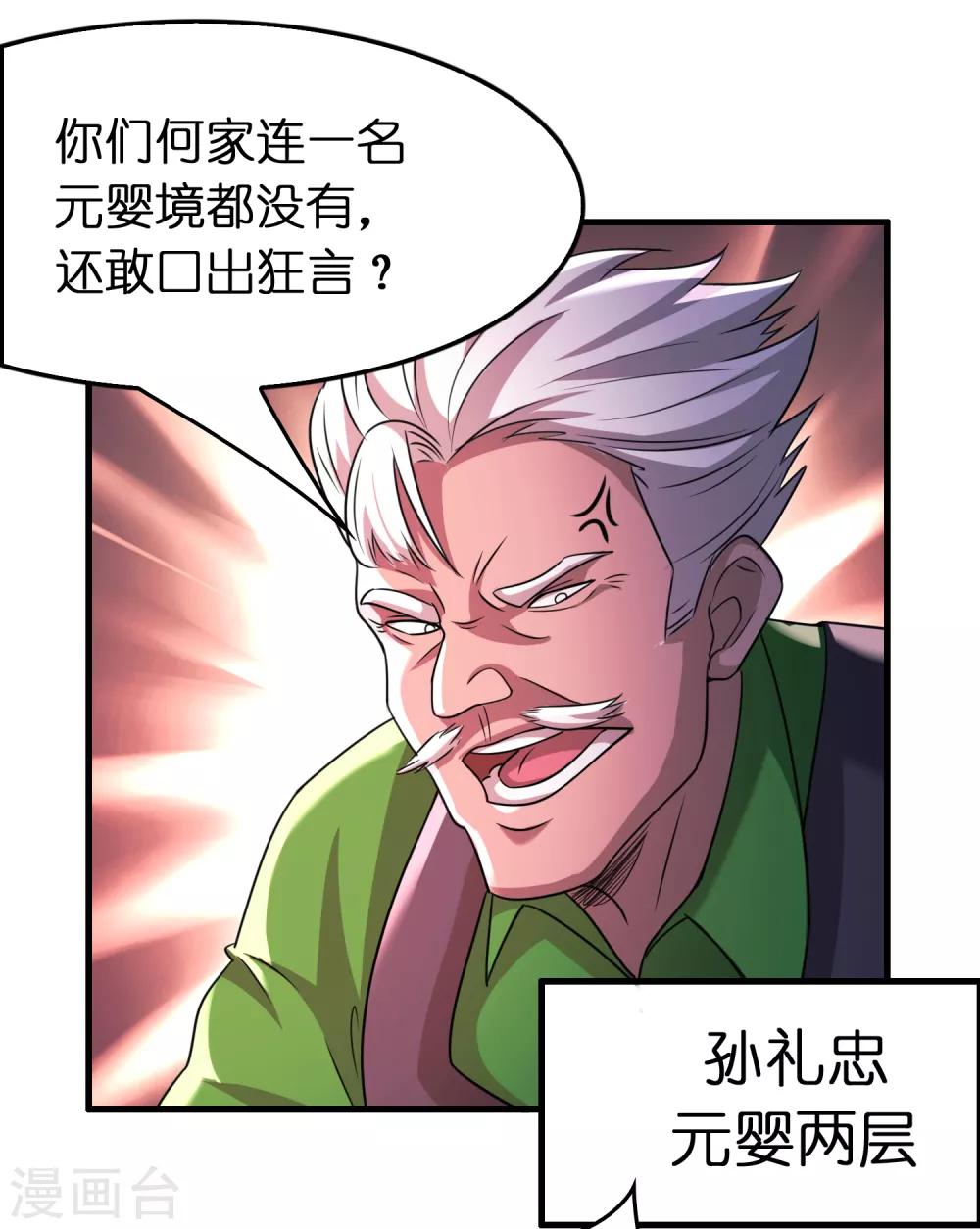 第91话 瞧不起我？-第102话