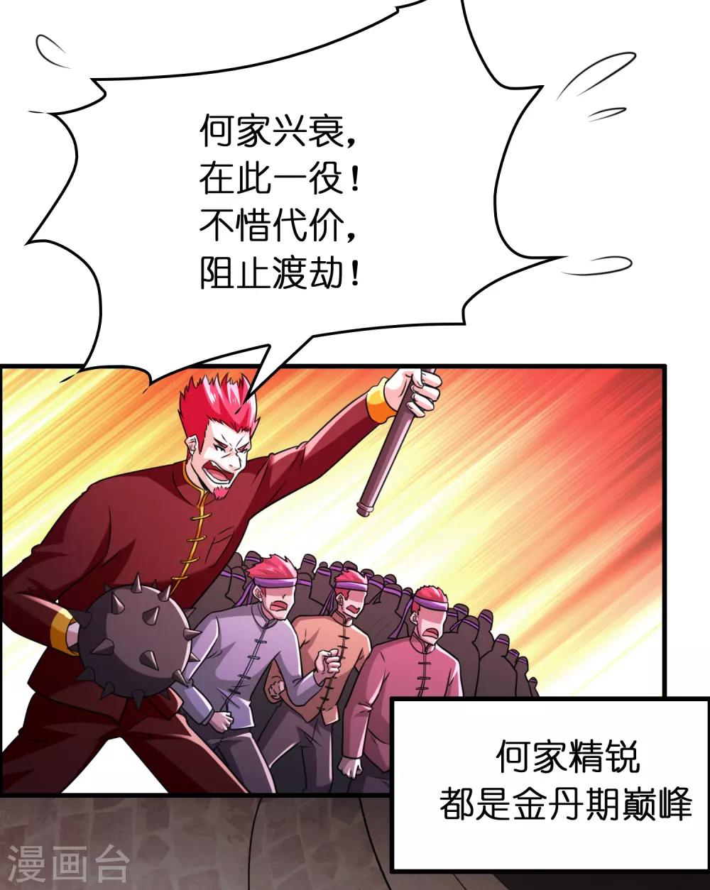 第91话 瞧不起我？-第102话