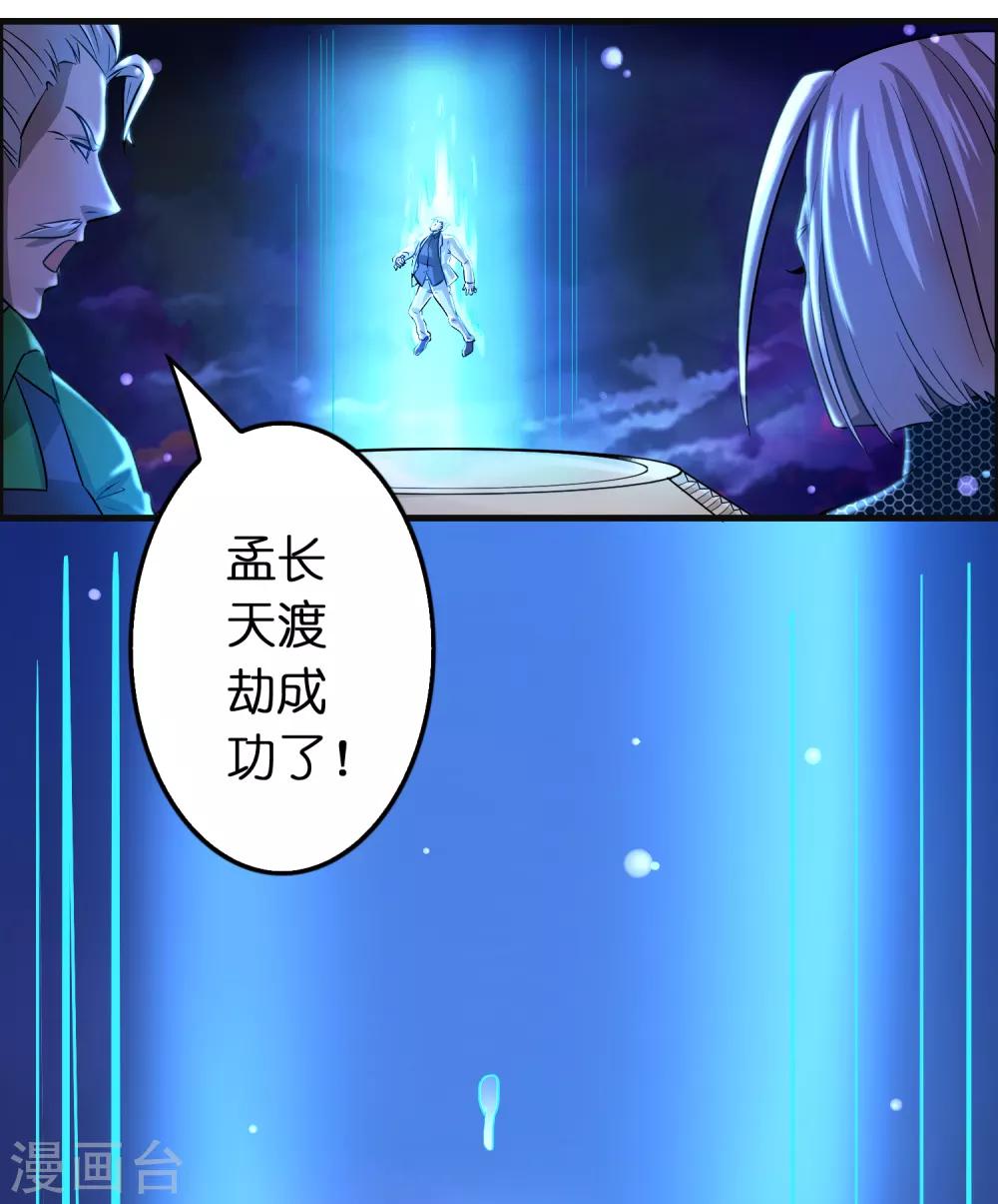 第93话 你们都得挨雷劈！-第104话
