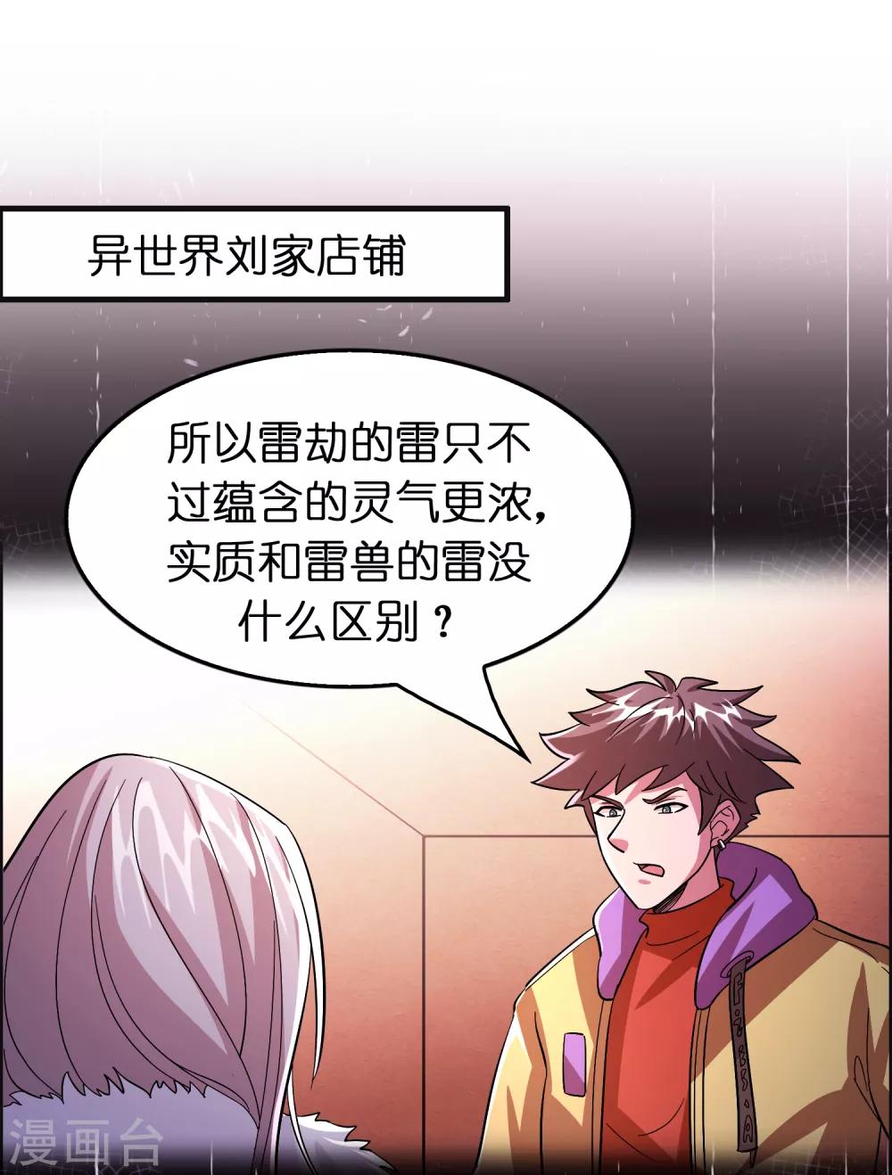 第93话 你们都得挨雷劈！-第104话