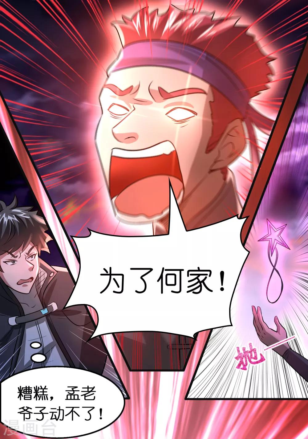 第93话 你们都得挨雷劈！-第104话
