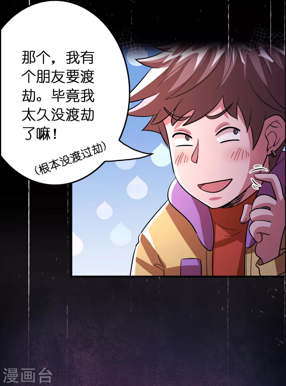 第93话 你们都得挨雷劈！-第104话