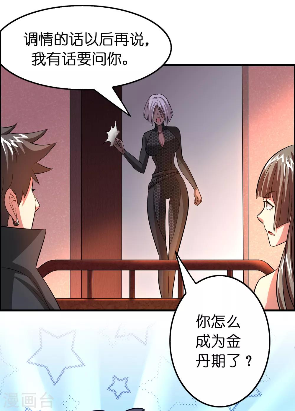 第95话 靠充电等级飞跃-第106话