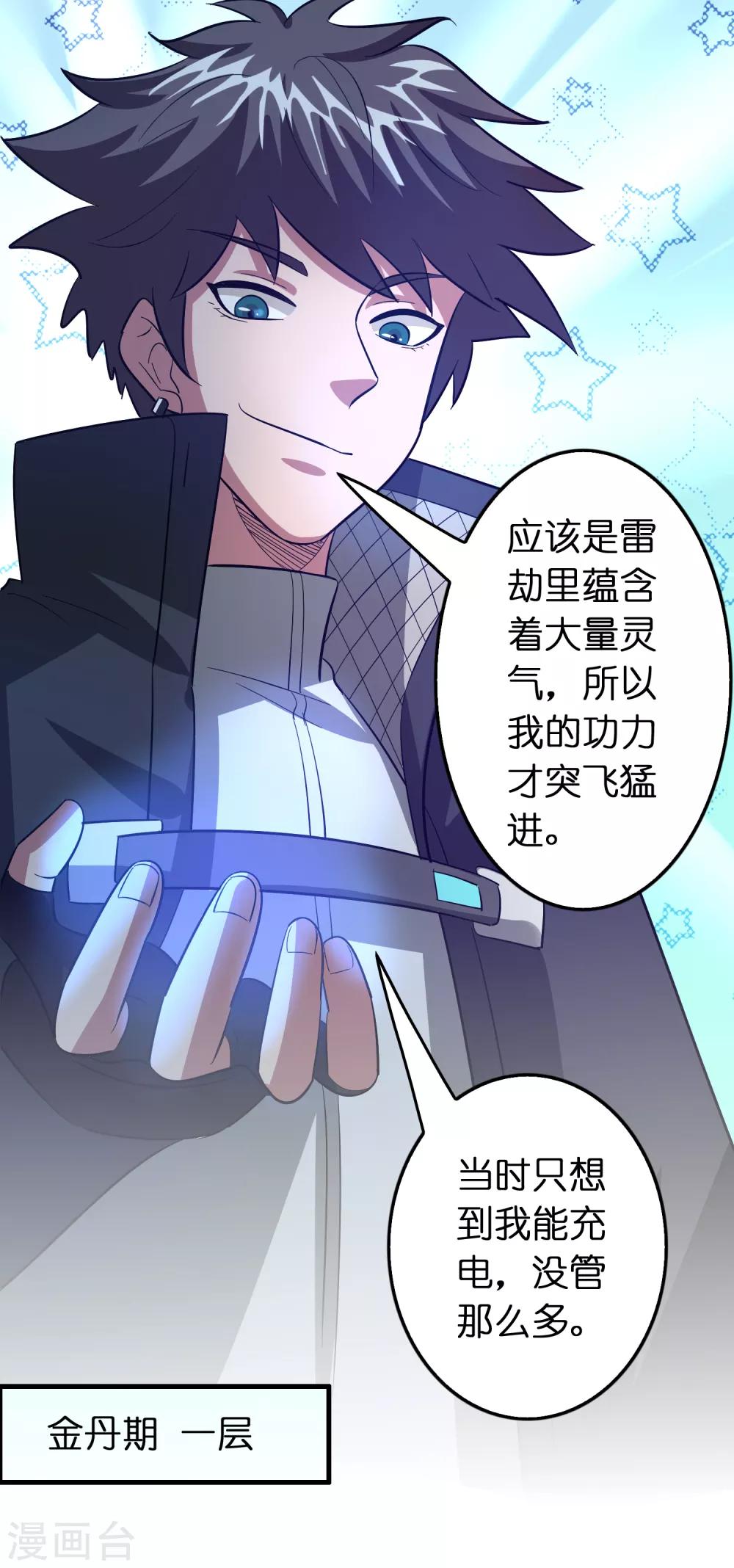 第95话 靠充电等级飞跃-第106话