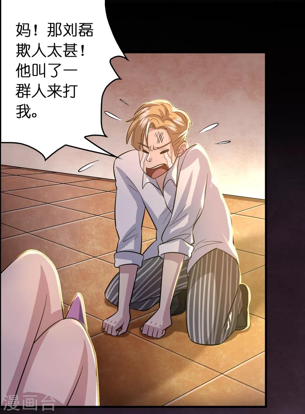 第97话 妹妹比哥哥狠？-第108话