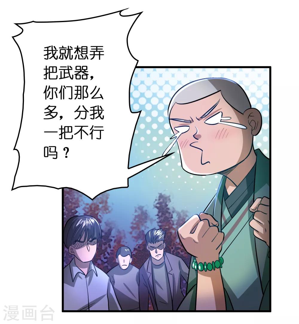 第99话 大客户来了-第110话