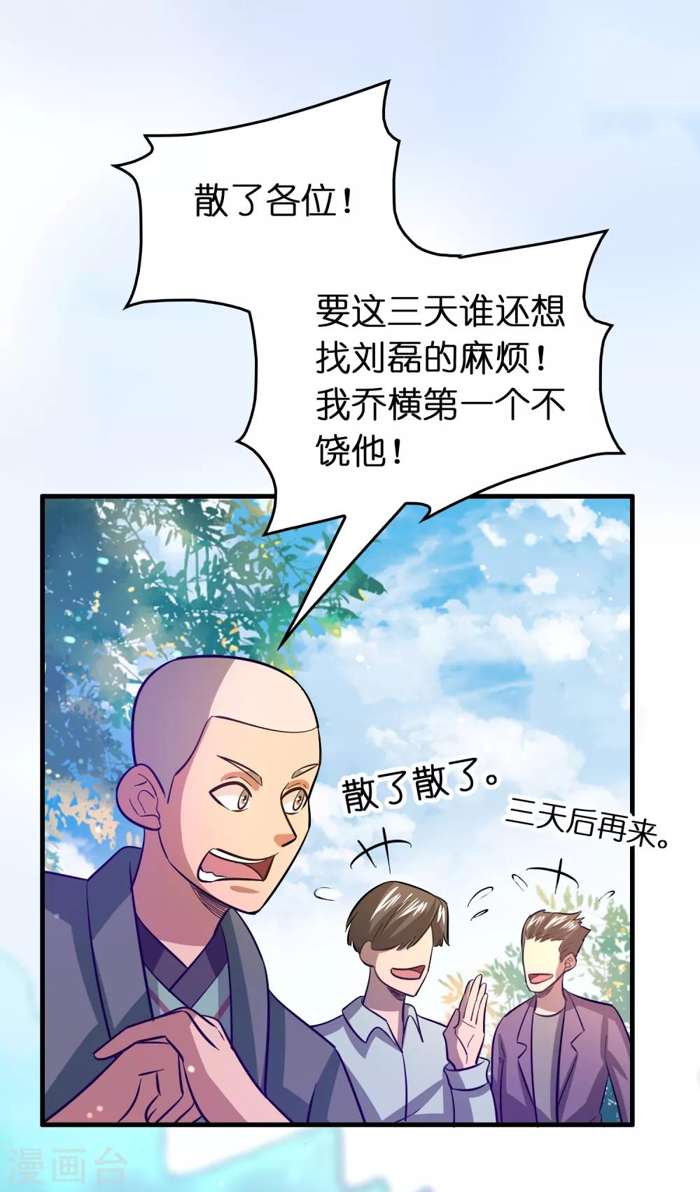 第99话 大客户来了-第110话