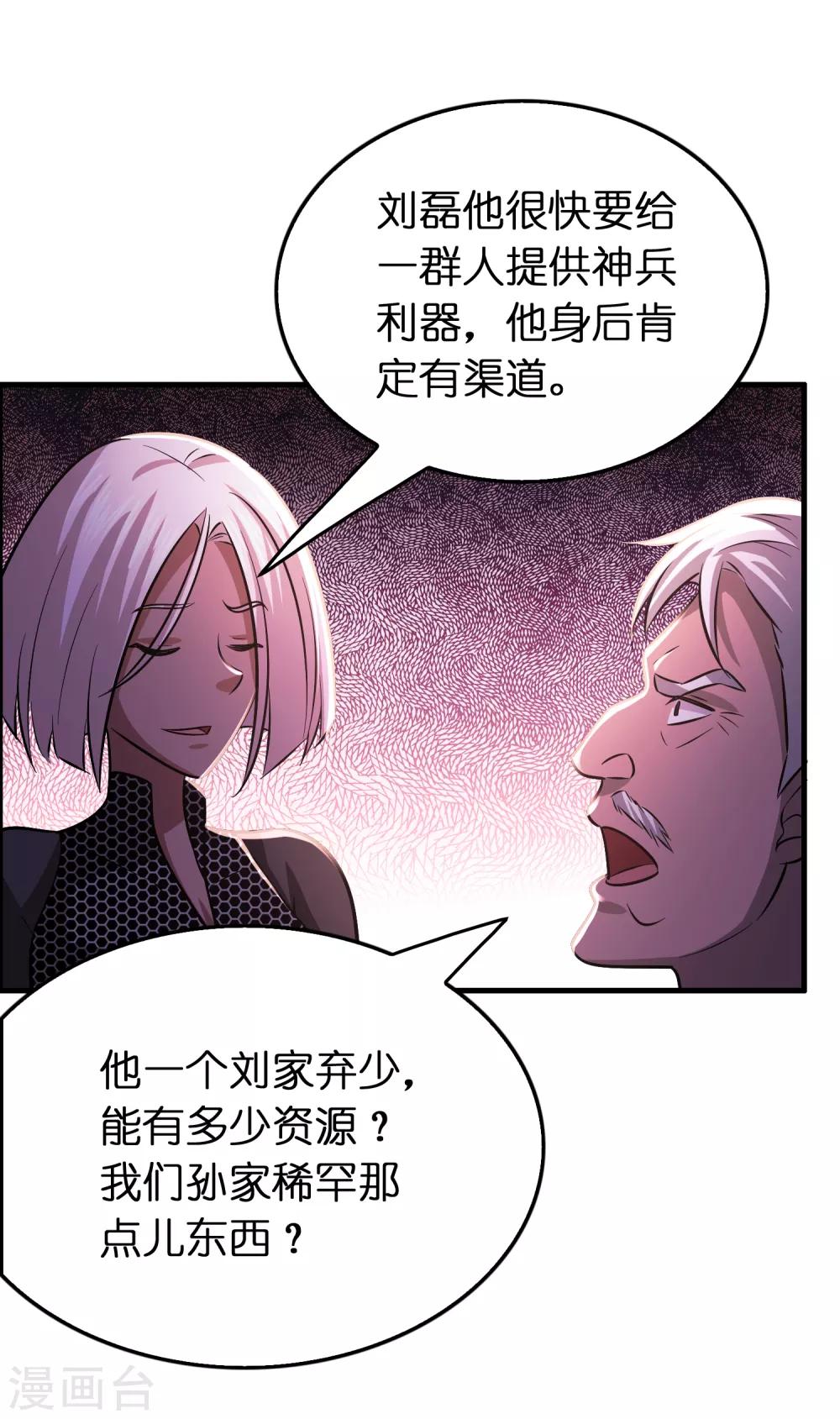 第101话 高科技搞得定！-第112话