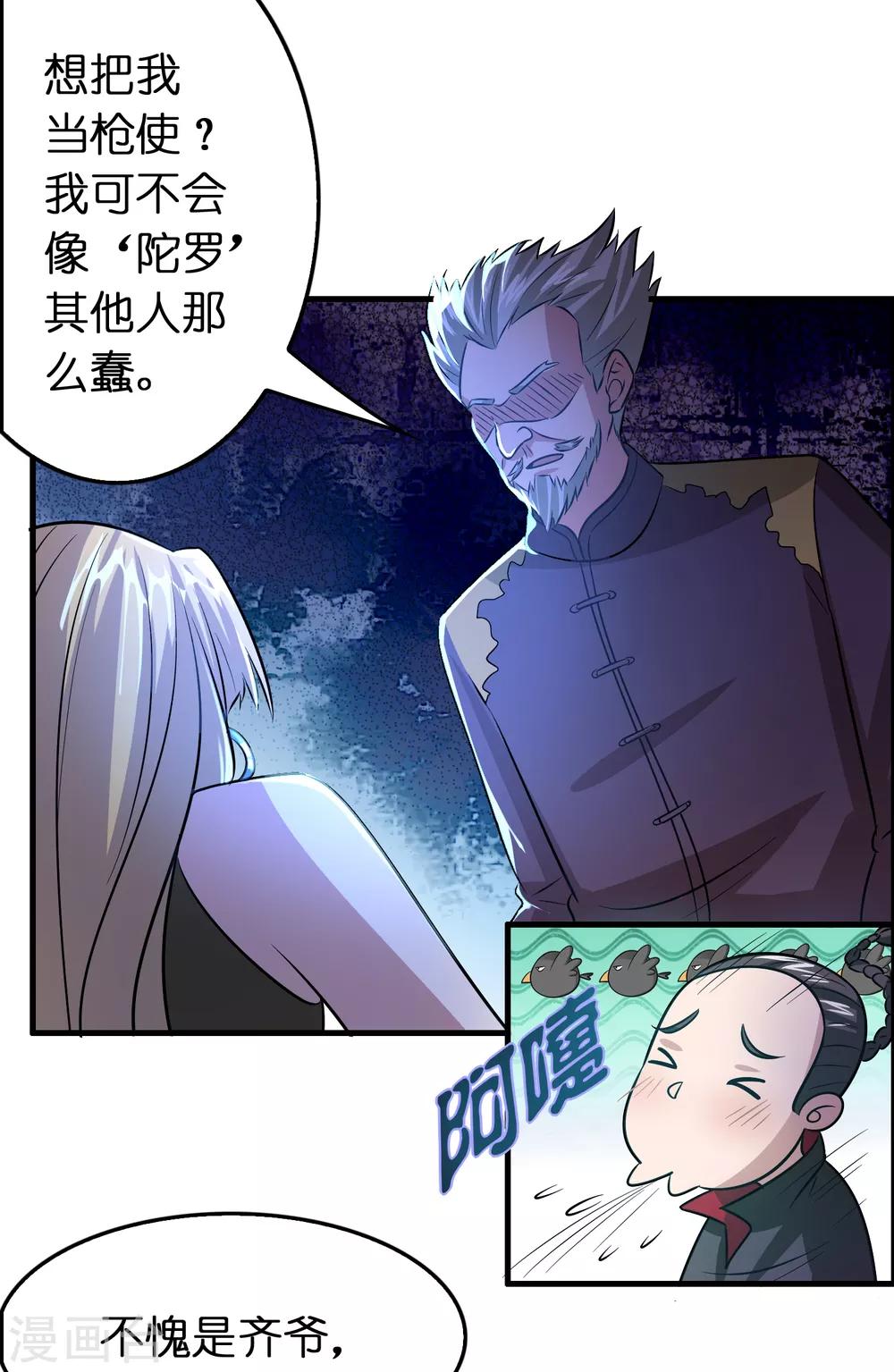 第101话 高科技搞得定！-第112话