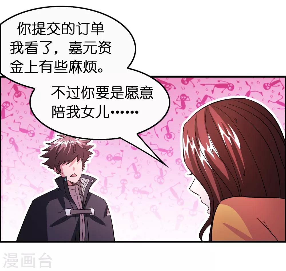 第103话 我反对这门亲事！-第114话
