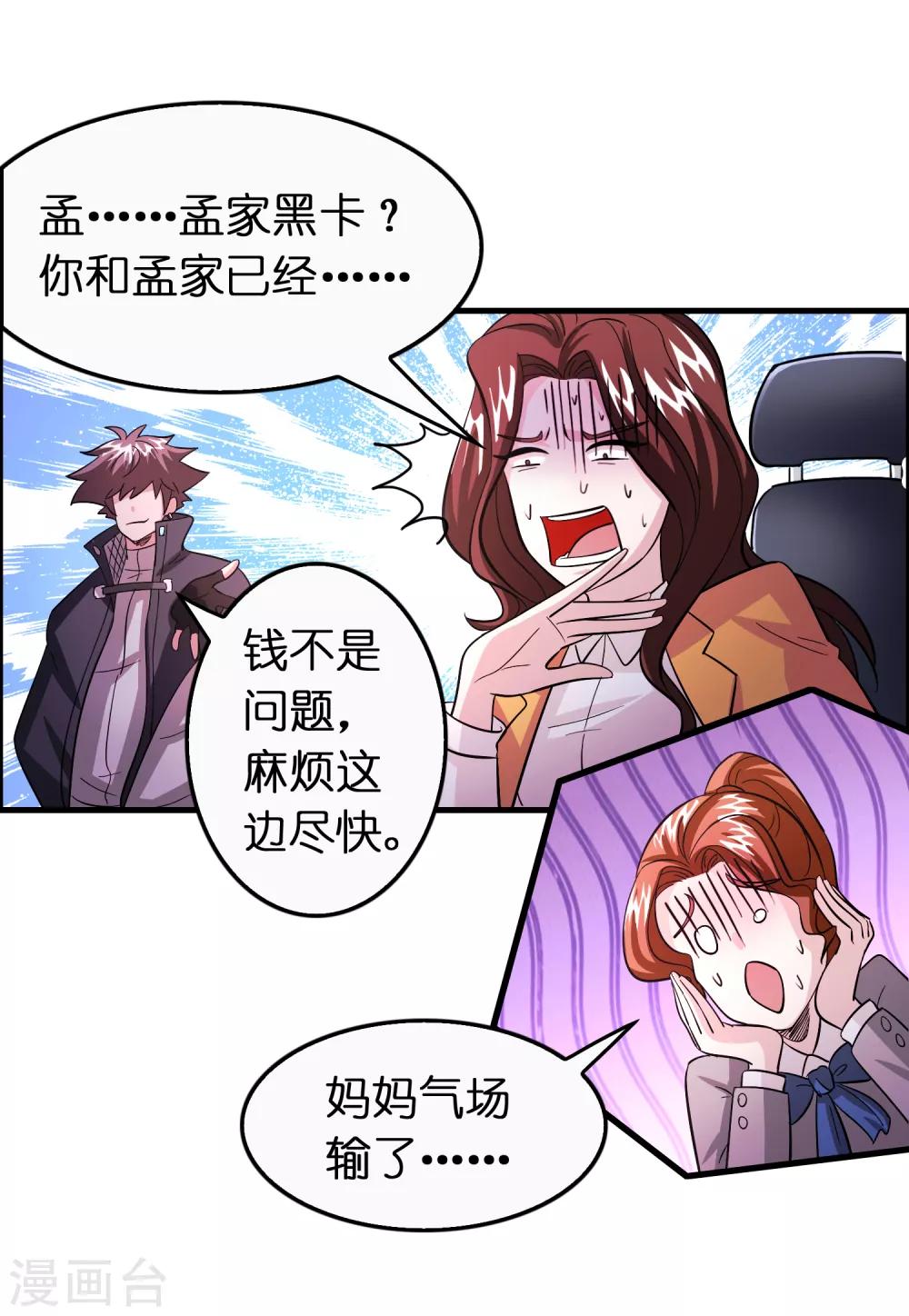第103话 我反对这门亲事！-第114话