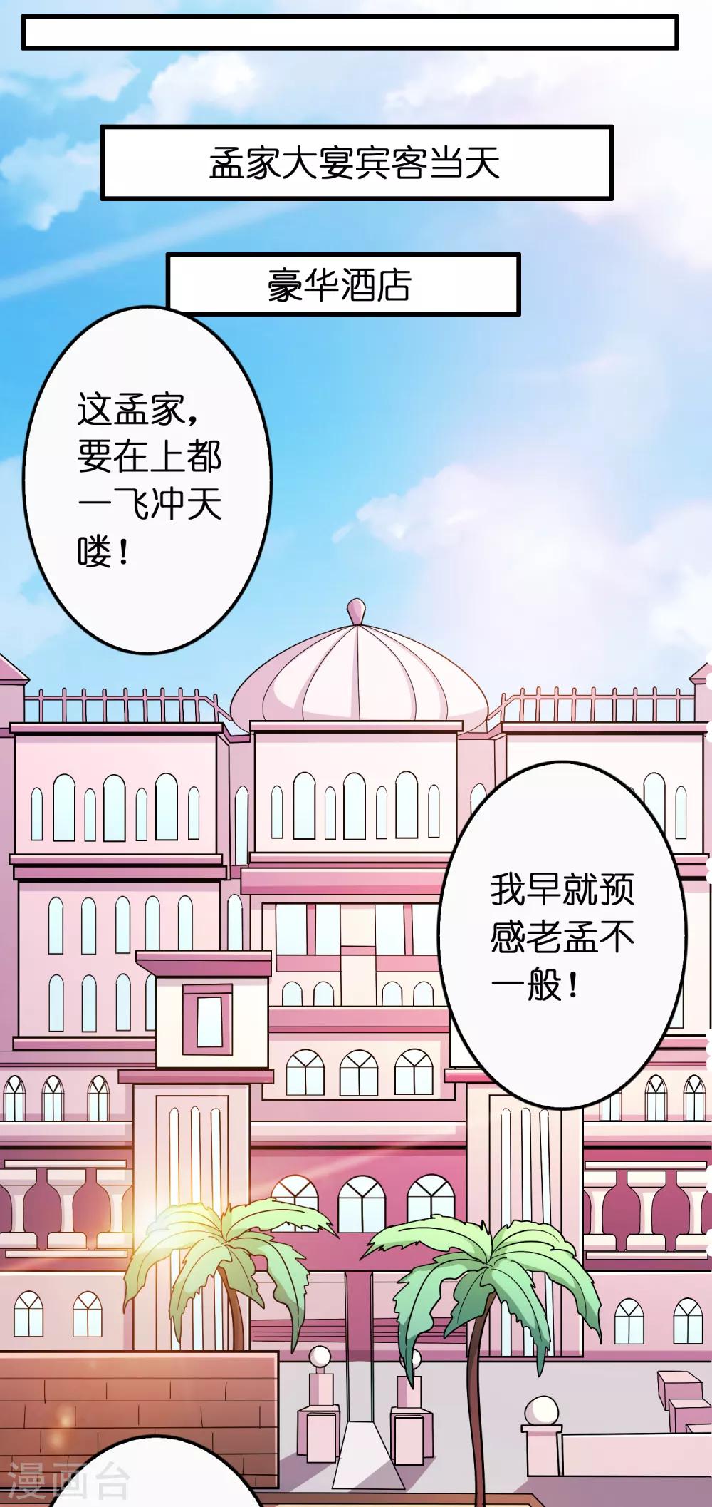 第103话 我反对这门亲事！-第114话