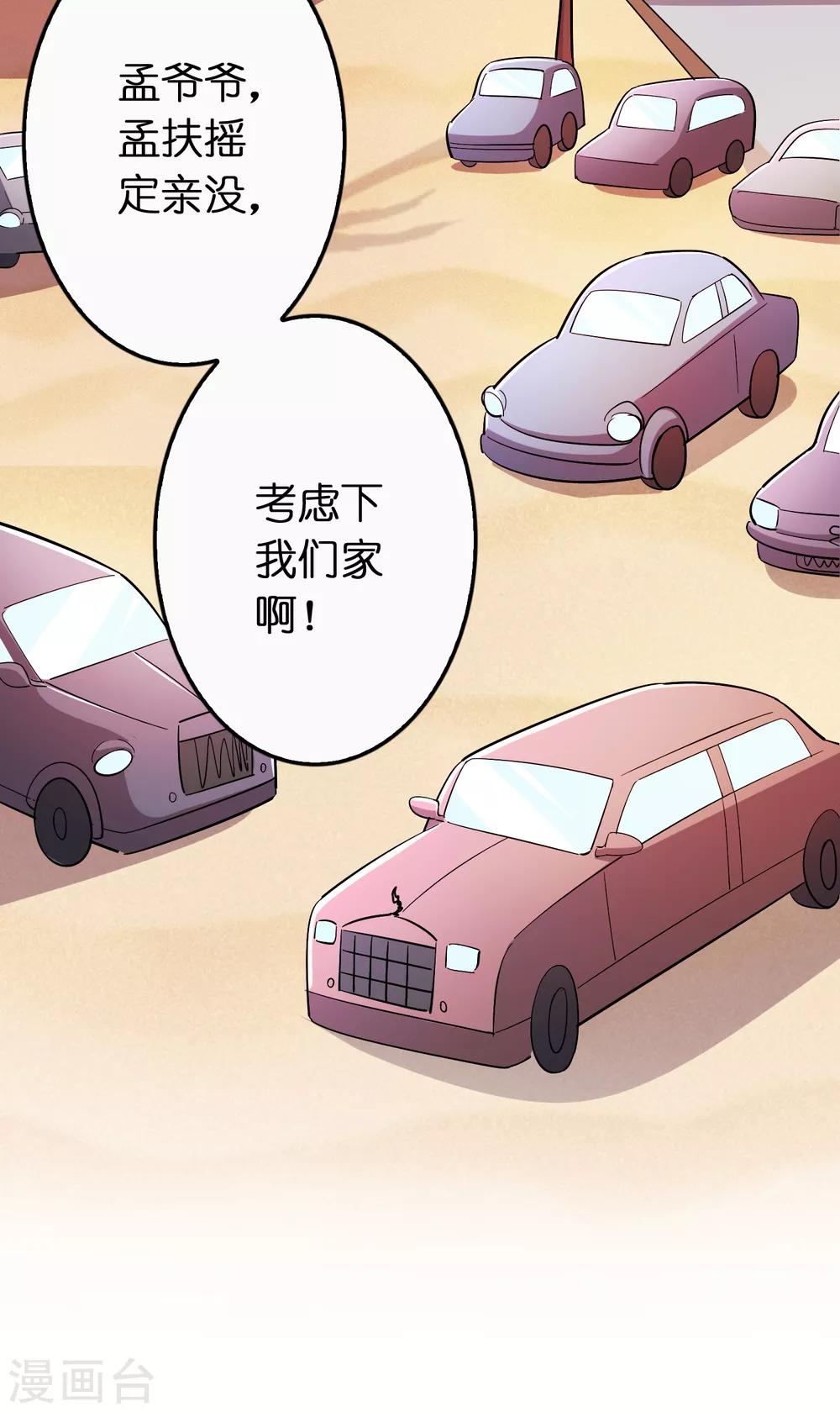 第103话 我反对这门亲事！-第114话