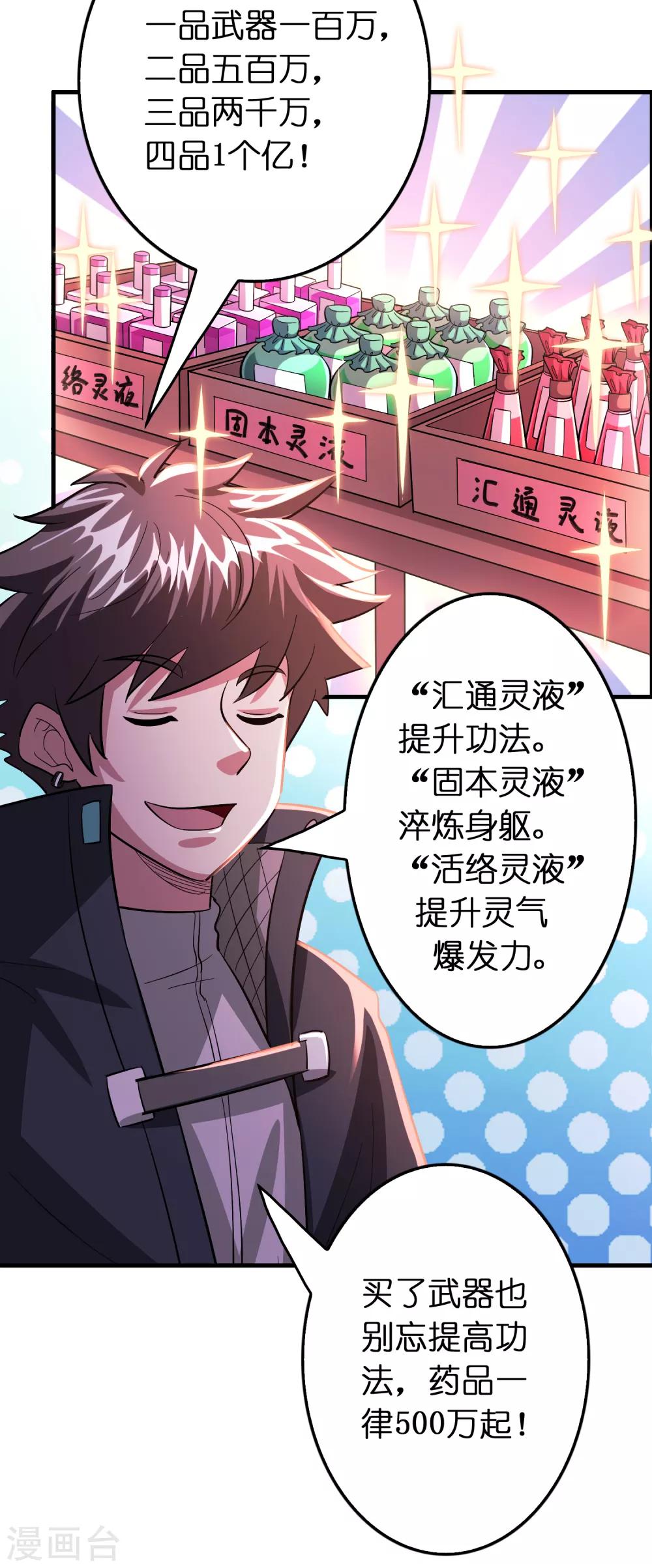 第105话 发家致富so easy!-第116话