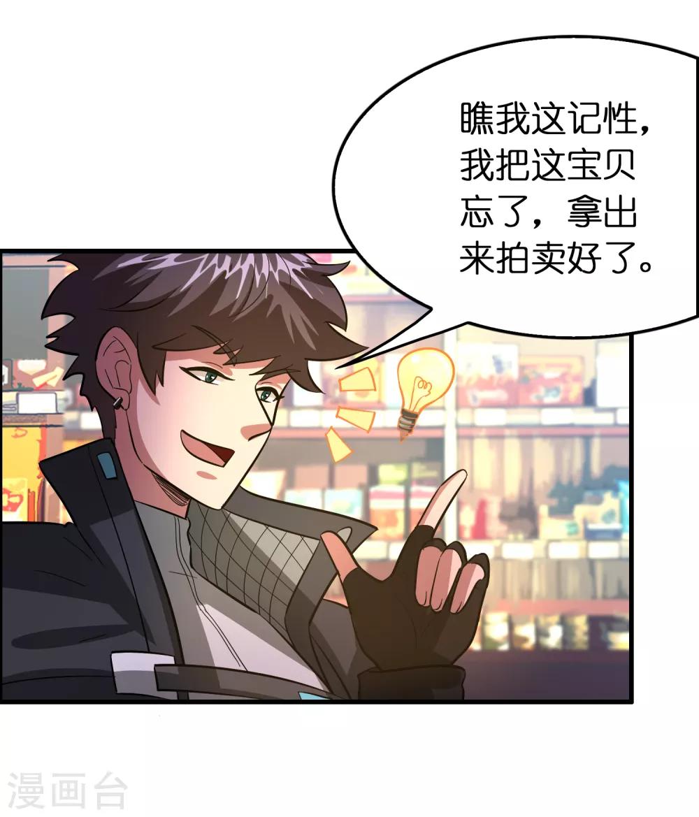 第105话 发家致富so easy!-第116话