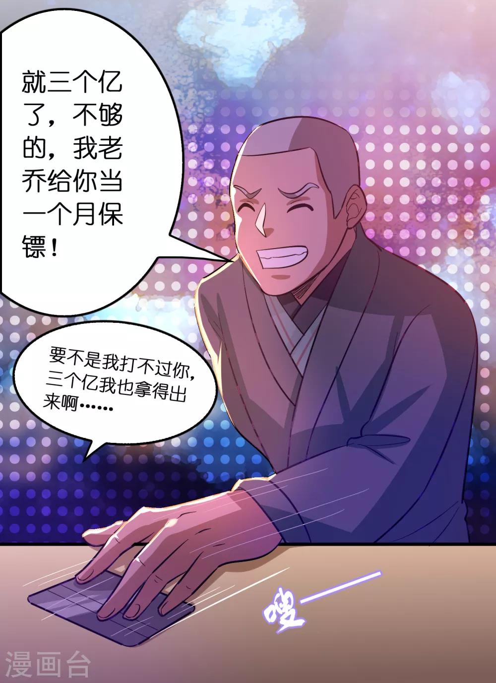 第105话 发家致富so easy!-第116话