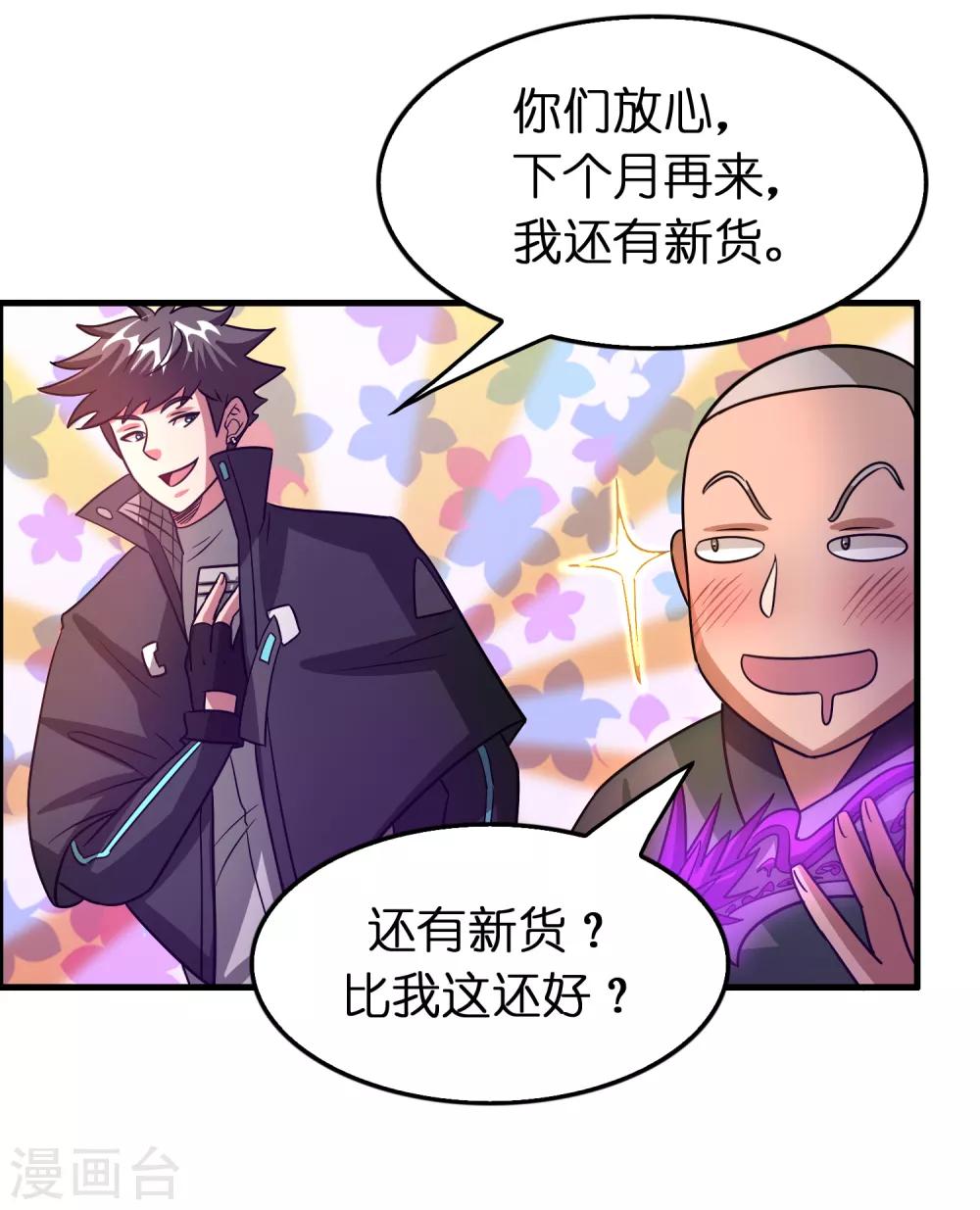 第105话 发家致富so easy!-第116话