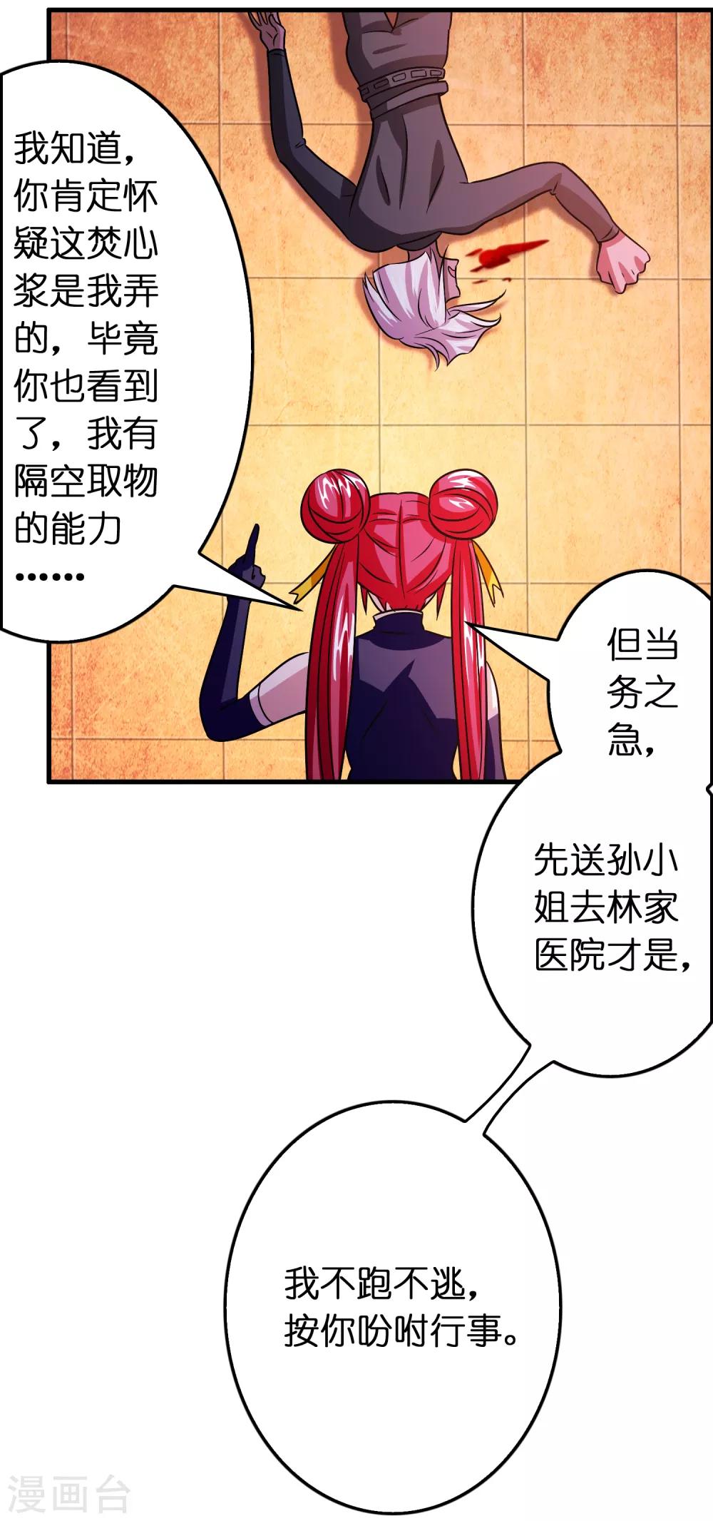 第107话 男人就该对每个女人负责-第118话