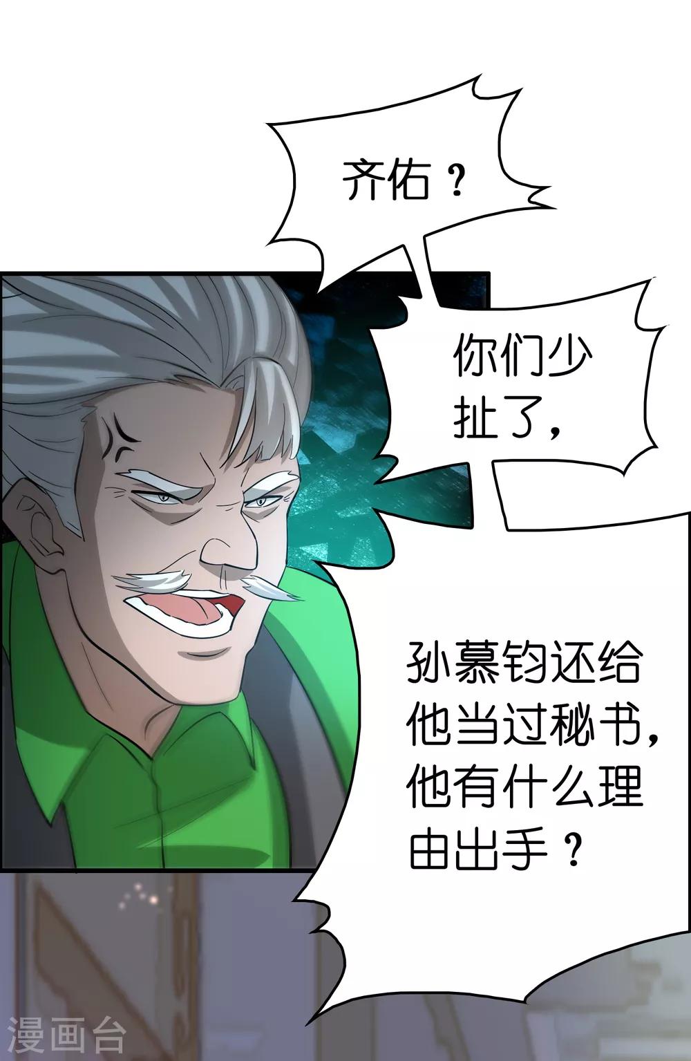 第107话 男人就该对每个女人负责-第118话