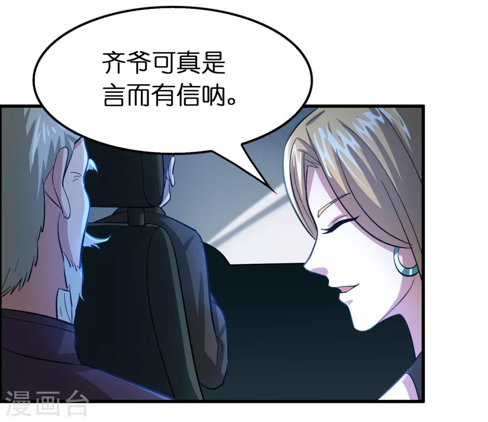 第109话 不亏是正宫！-第120话