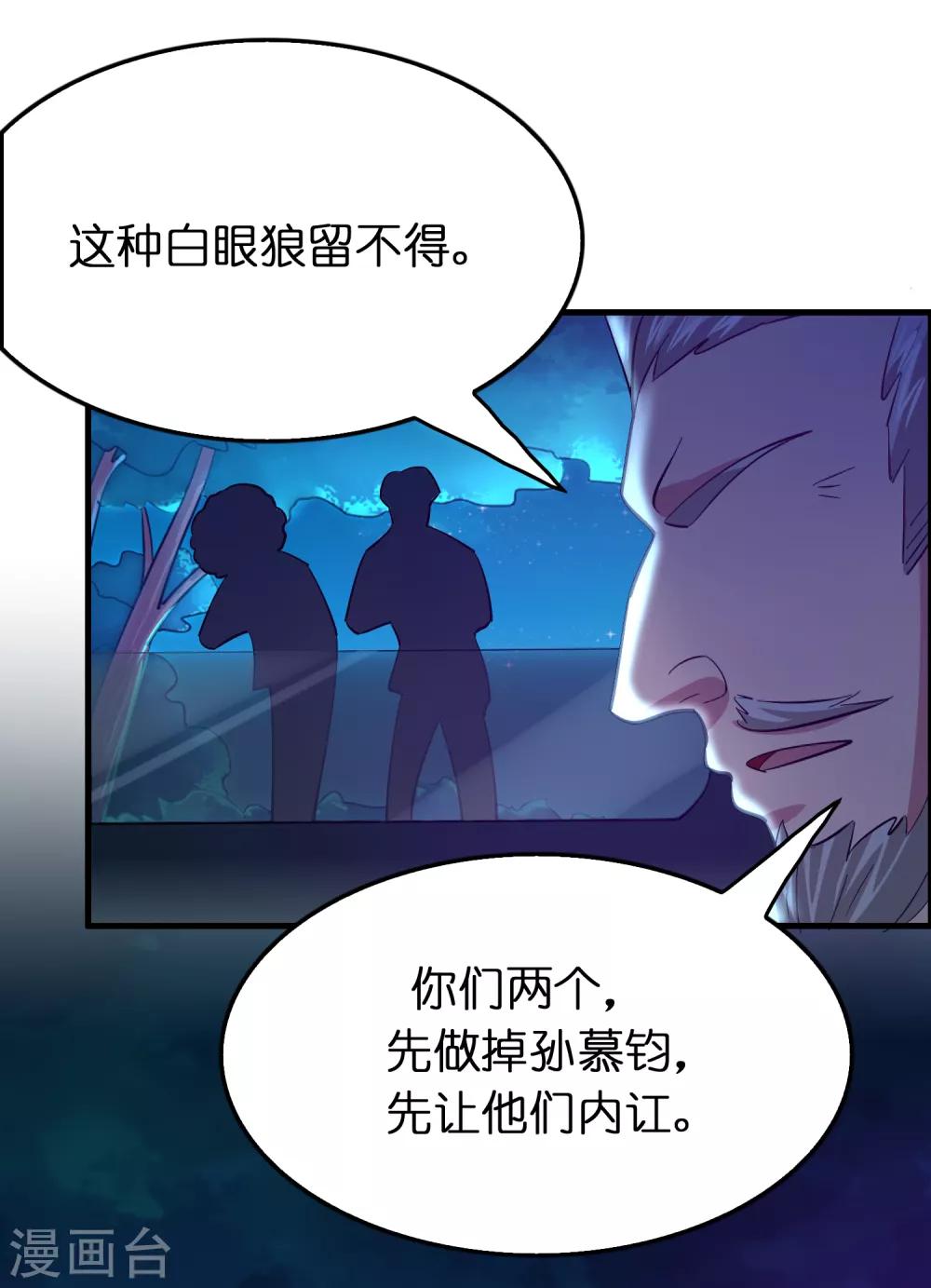 第109话 不亏是正宫！-第120话