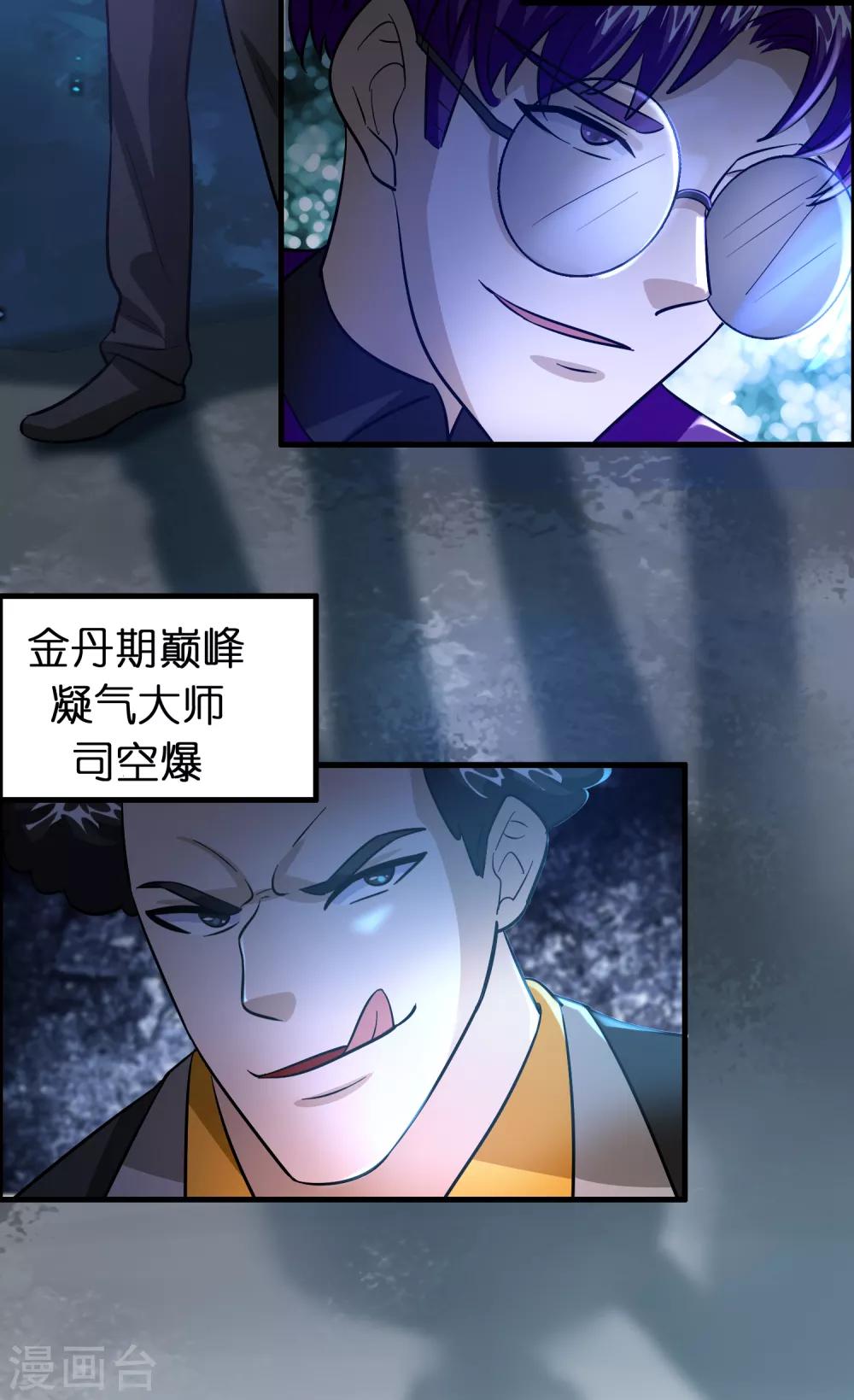 第109话 不亏是正宫！-第120话