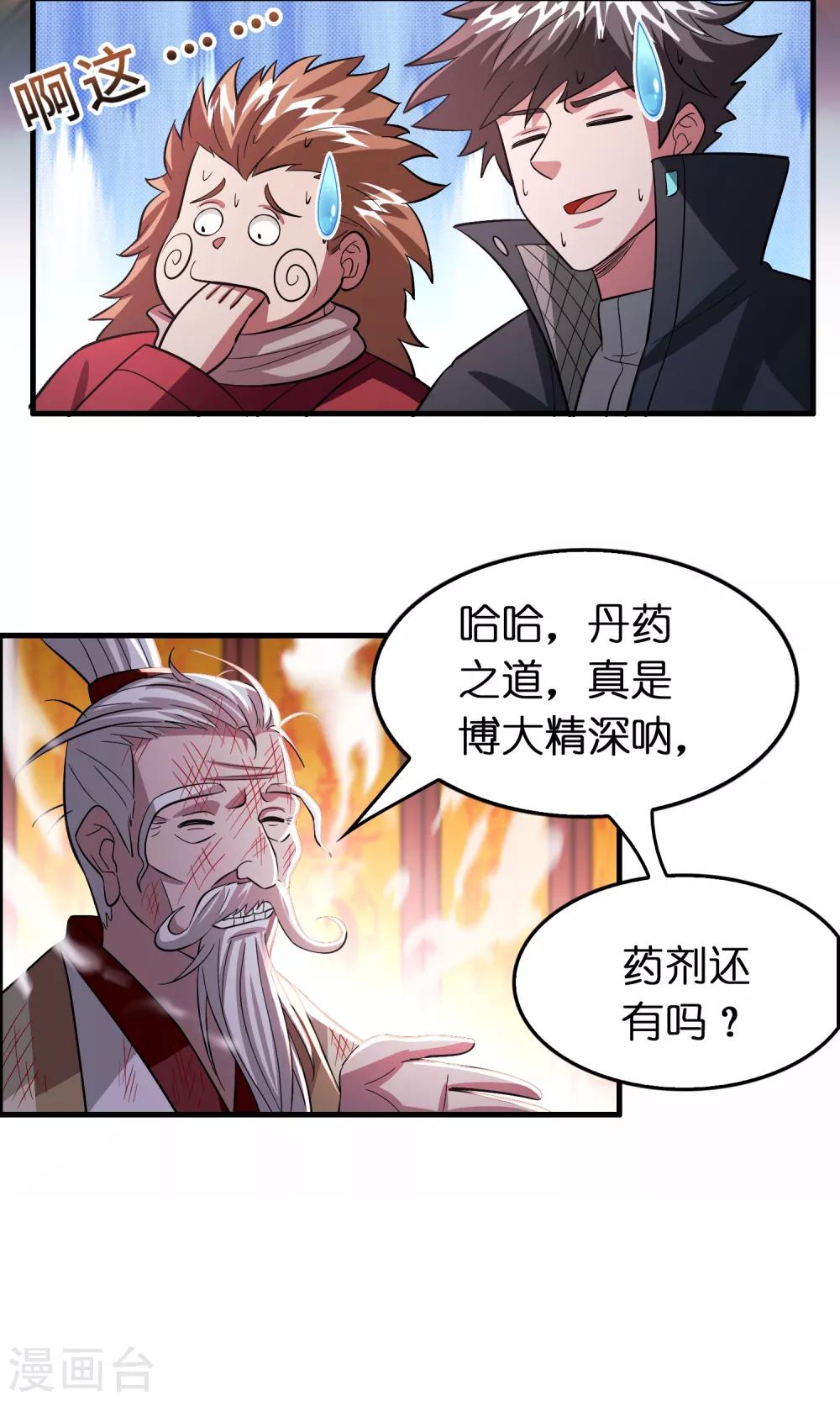 第109话 不亏是正宫！-第120话