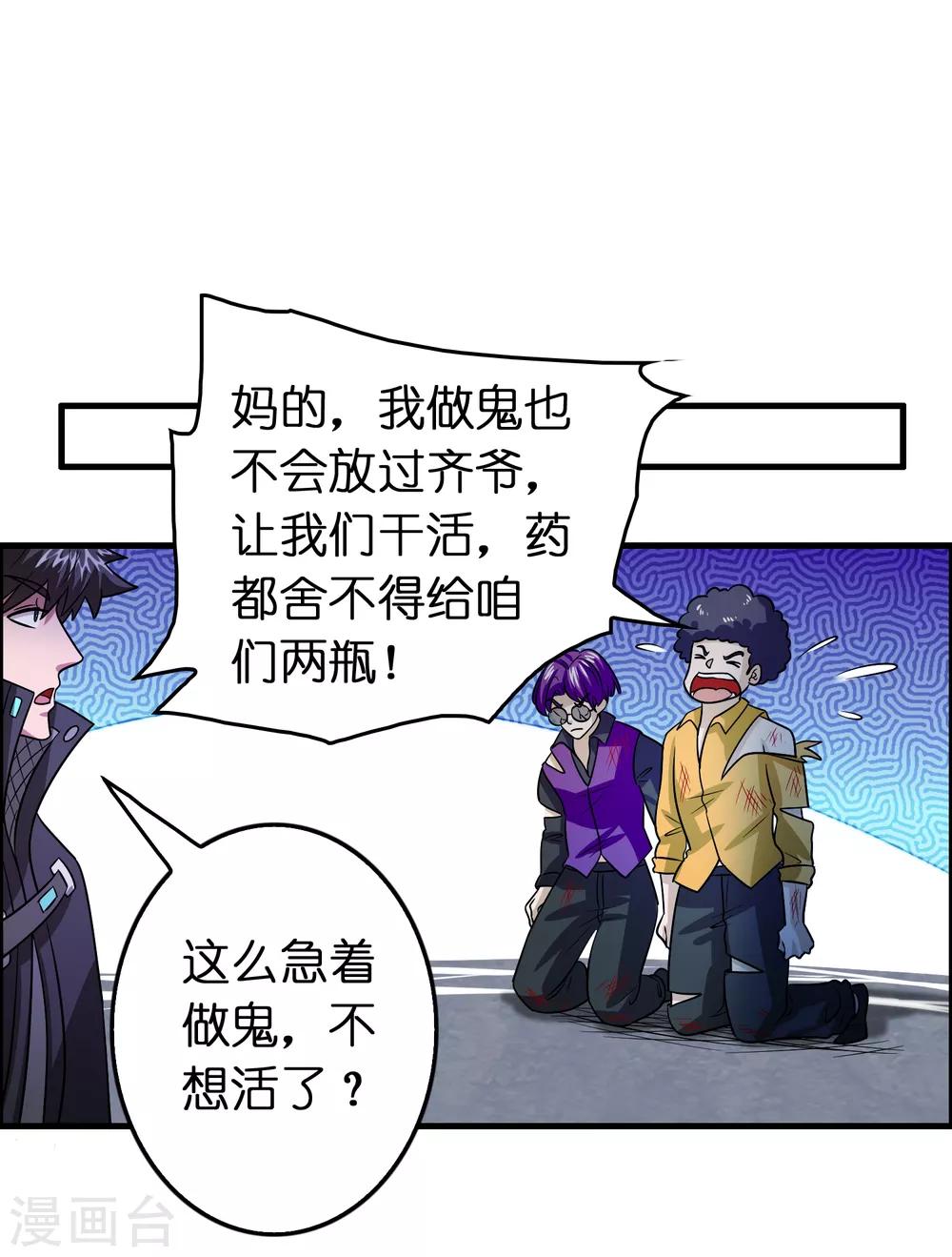 第113话 都想干掉对方！-第124话