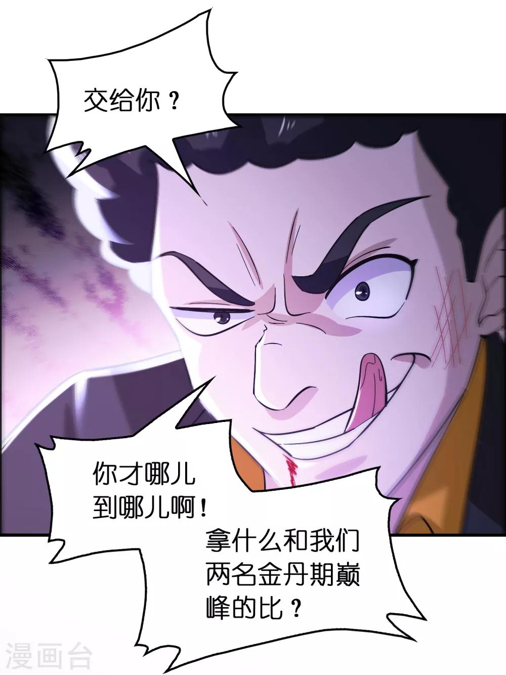 第113话 都想干掉对方！-第124话