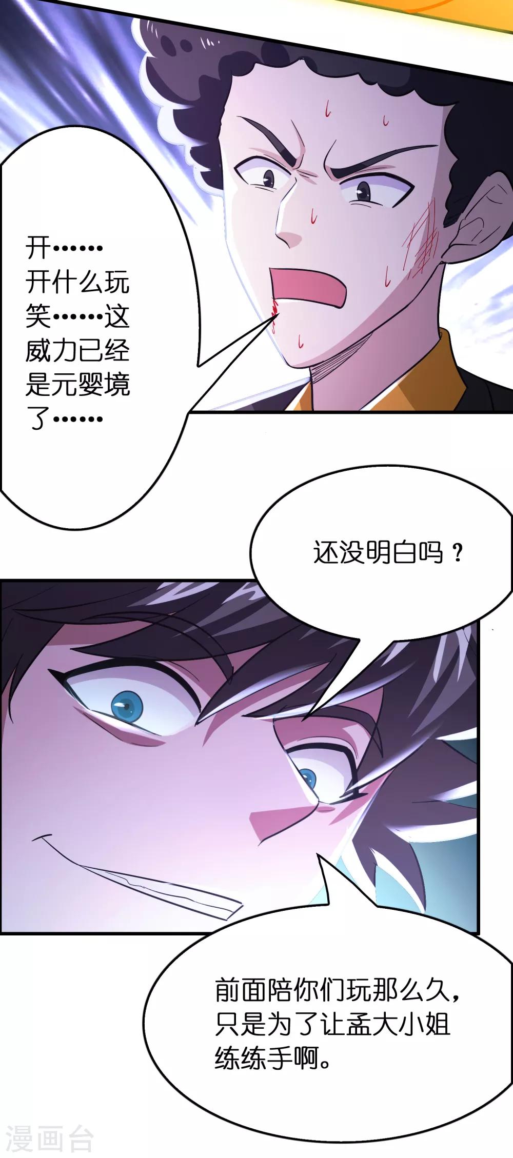 第113话 都想干掉对方！-第124话