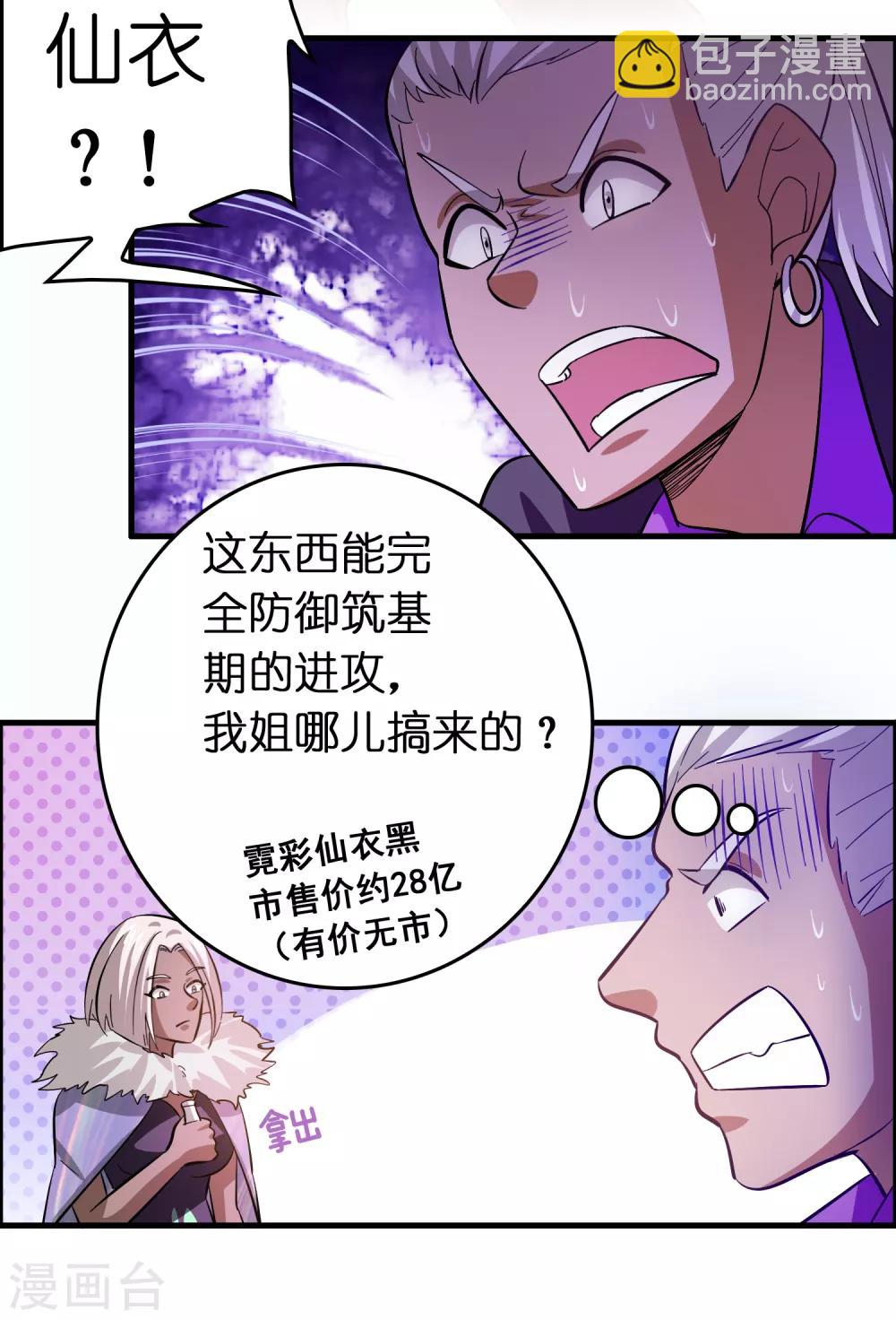 第115话 有钱就是能为所欲为-第126话