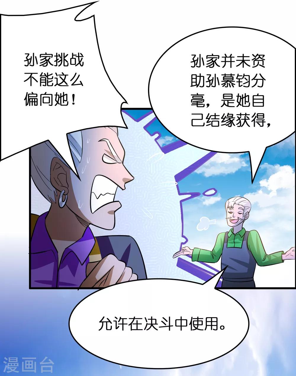 第115话 有钱就是能为所欲为-第126话