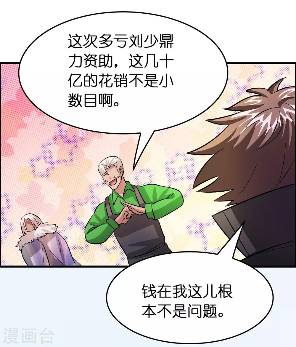 第115话 有钱就是能为所欲为-第126话