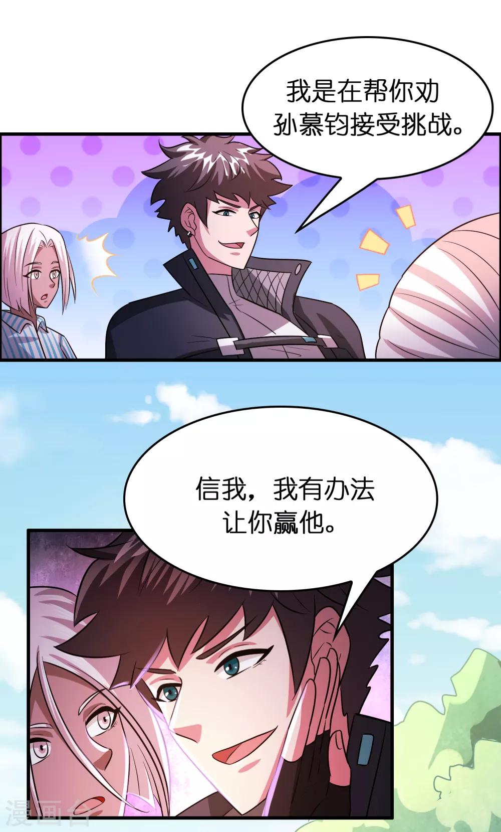 第115话 有钱就是能为所欲为-第126话