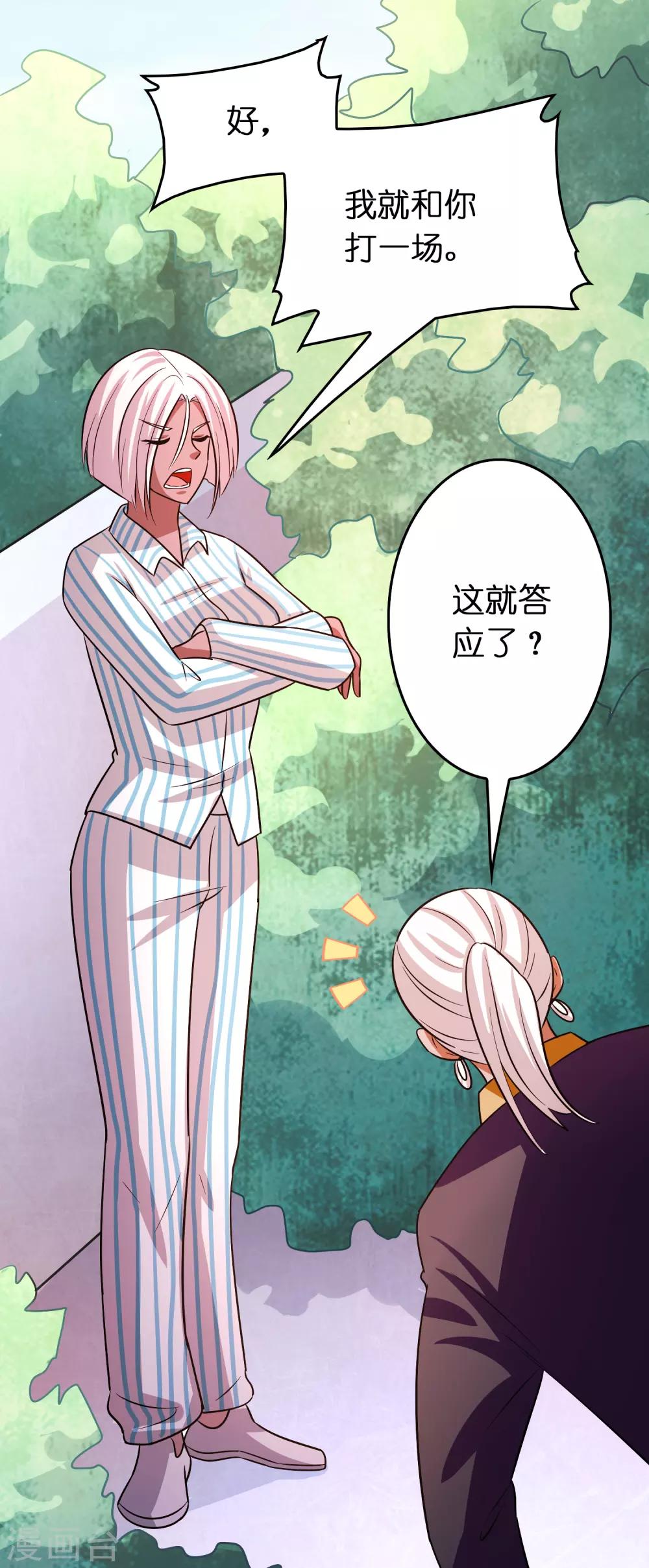 第115话 有钱就是能为所欲为-第126话