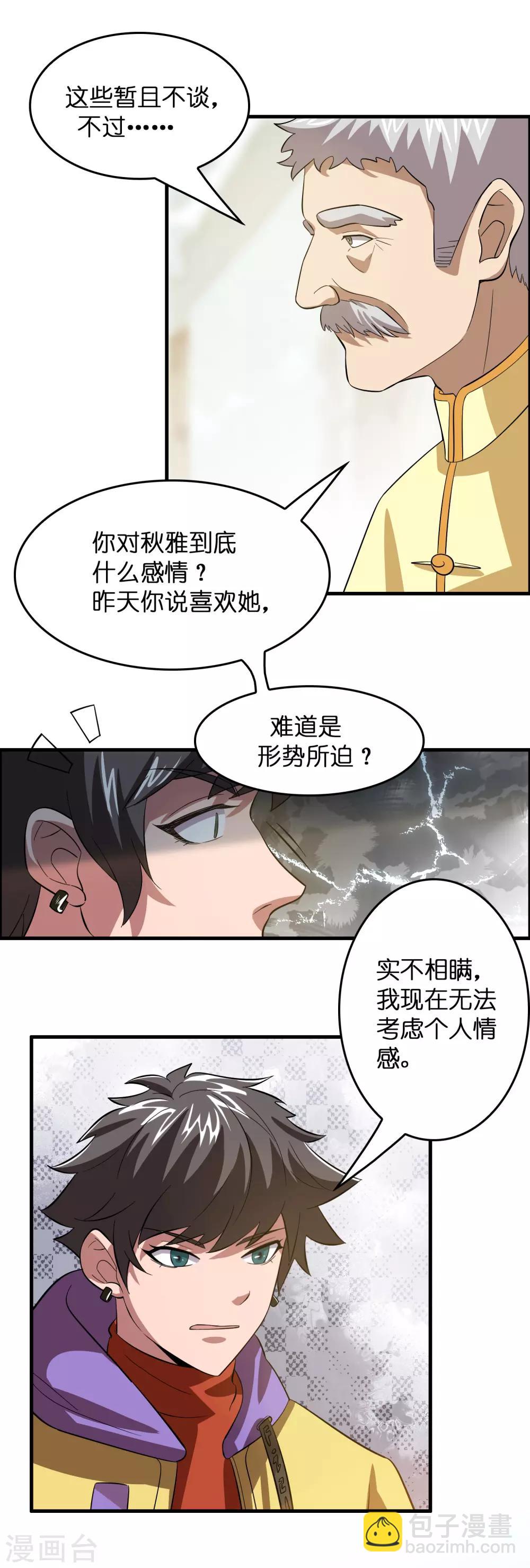 第11话 总会有人收拾他的-第14话