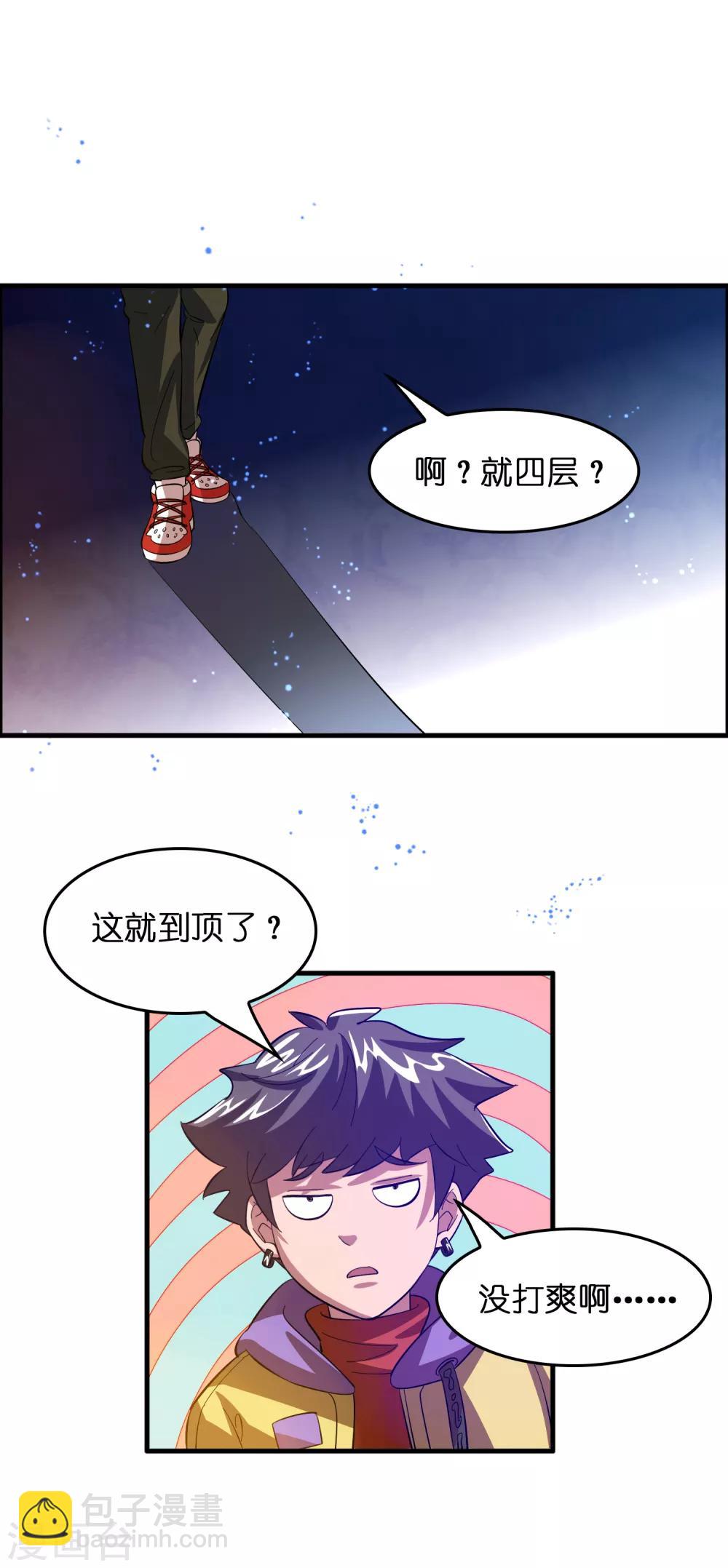 第14话 你的难度就只能到这个地步而已？-第18话