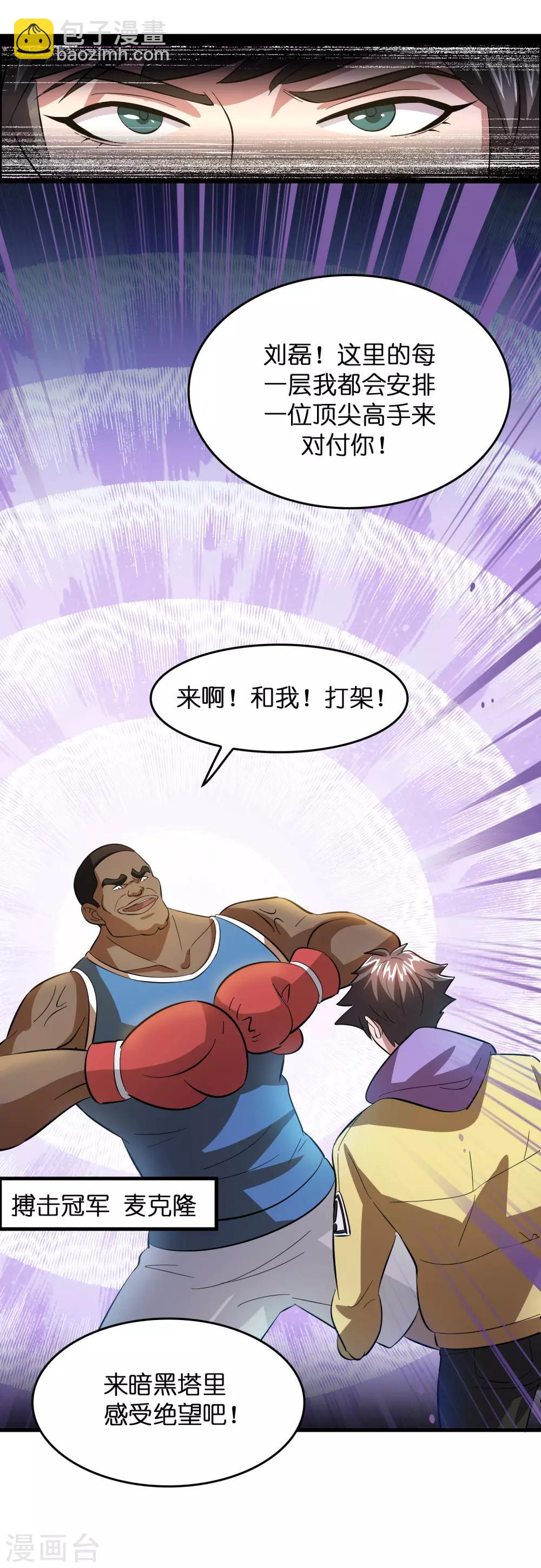 第14话 你的难度就只能到这个地步而已？-第18话
