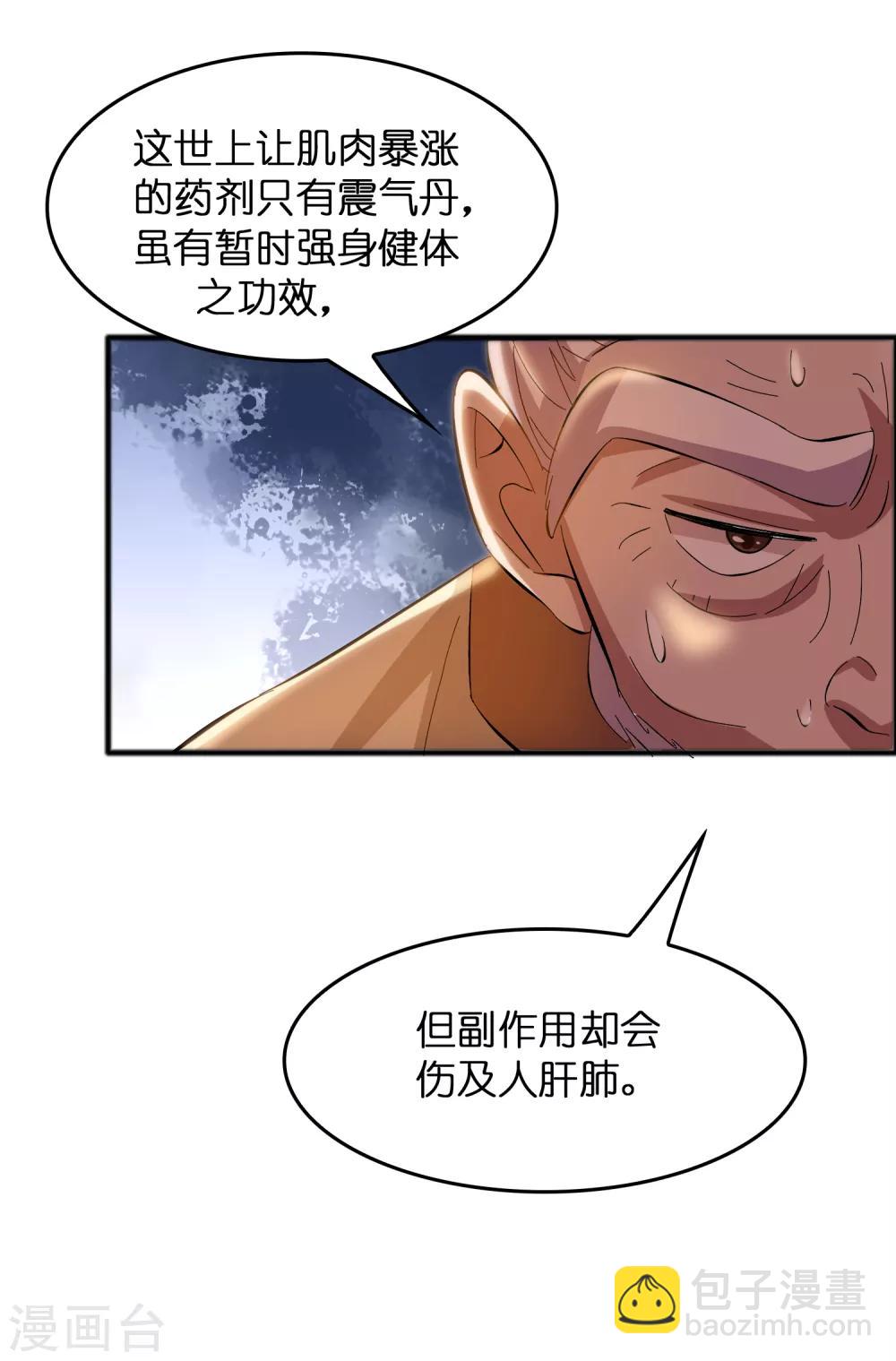 第16话 系统要没了？-第20话