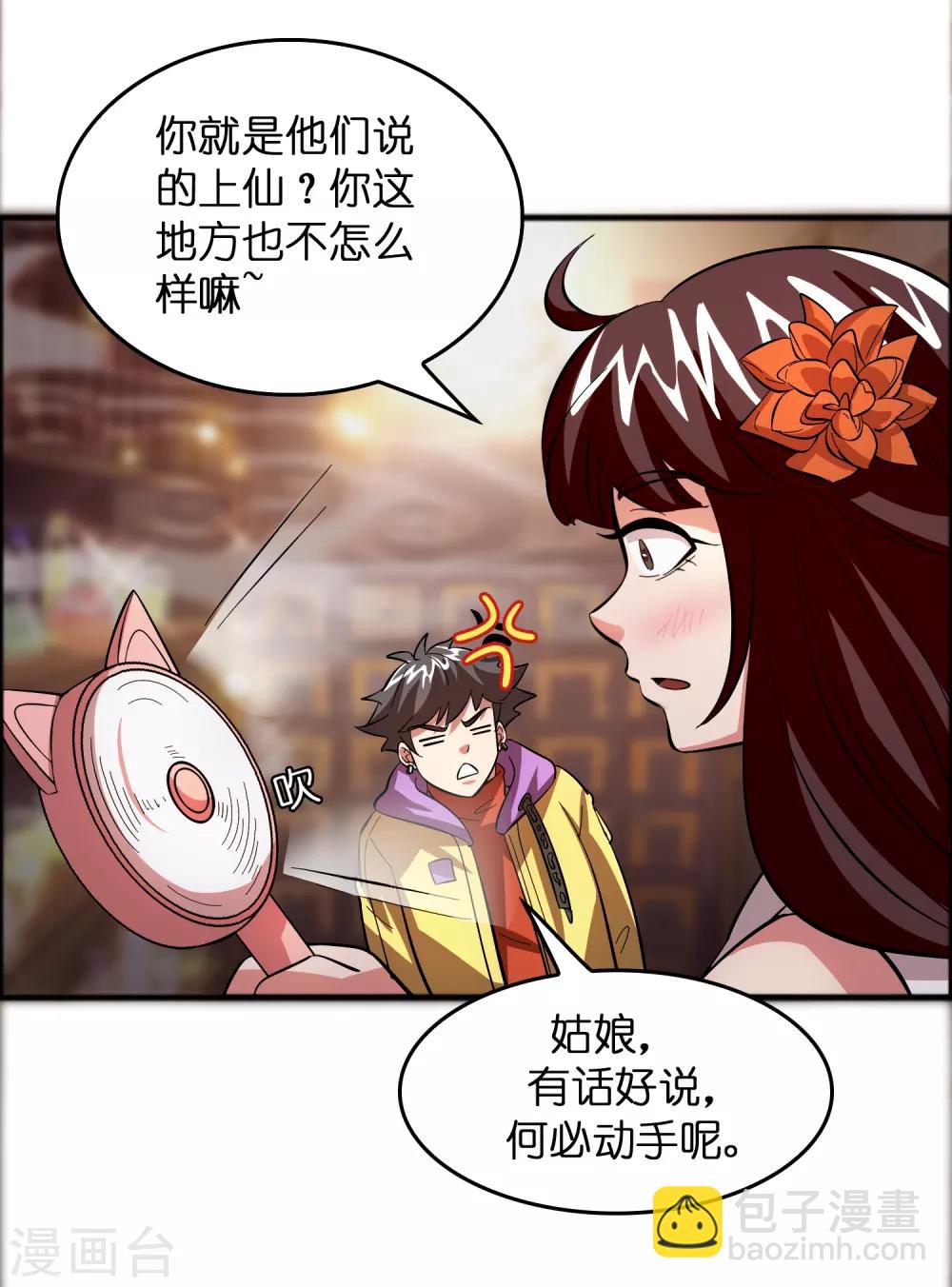 第16话 系统要没了？-第20话