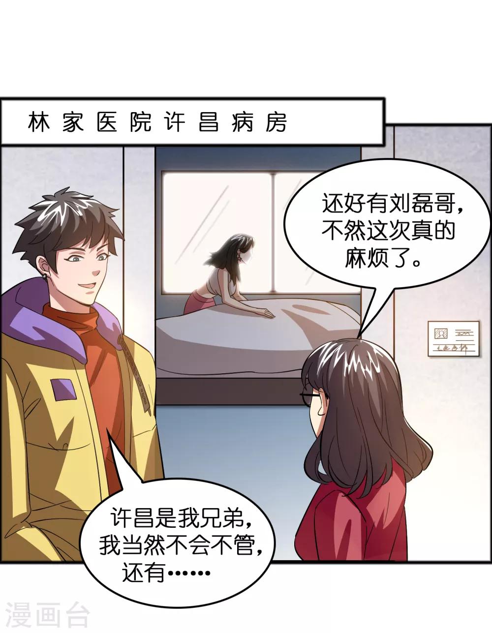 第16话 系统要没了？-第20话