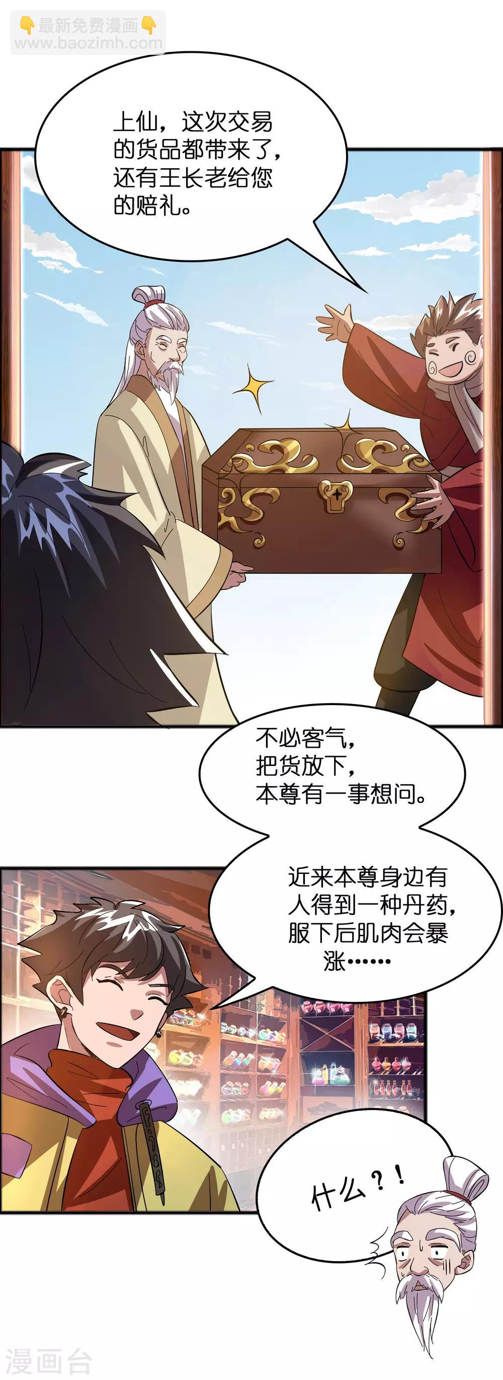 第16话 系统要没了？-第20话